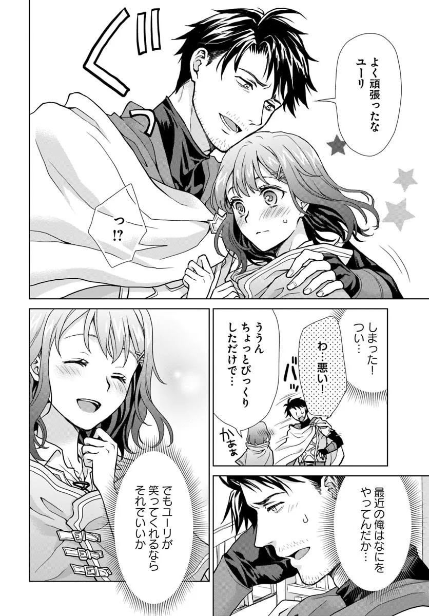 Zense ga Aredatta B-Kyuu Boukensha no Ossan wa, Yuusha ni Tsuihousareta Zatsuyougakari to Kurasu koto ni narimashita Chapter 3 30ページ