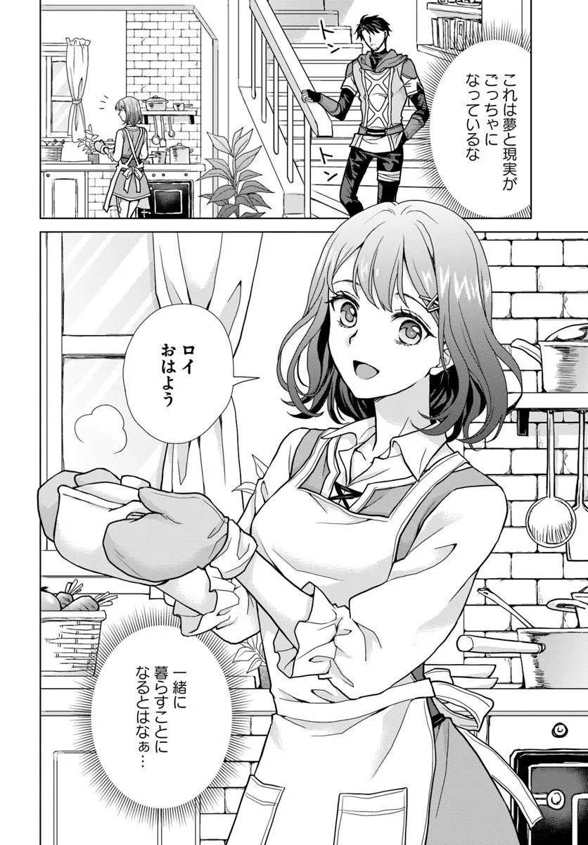 Zense ga Aredatta B-Kyuu Boukensha no Ossan wa, Yuusha ni Tsuihousareta Zatsuyougakari to Kurasu koto ni narimashita Chapter 3 4ページ