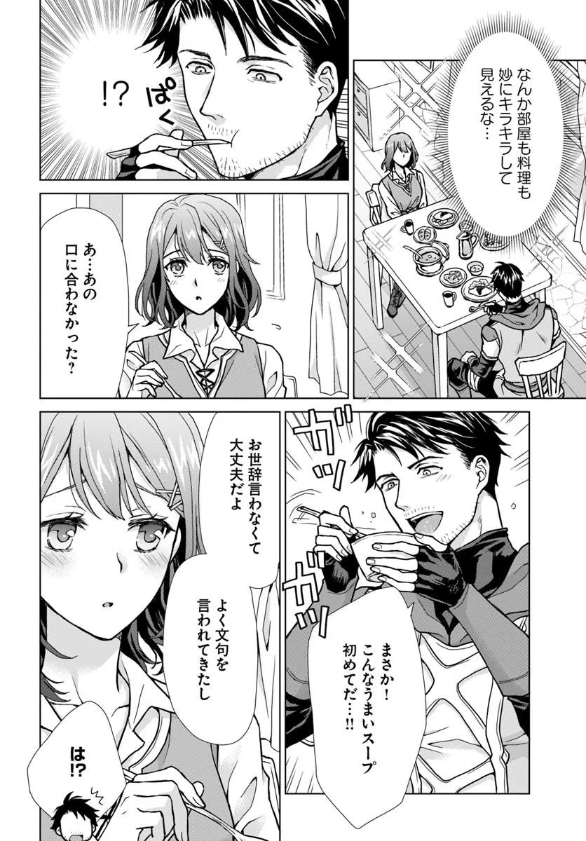 Zense ga Aredatta B-Kyuu Boukensha no Ossan wa, Yuusha ni Tsuihousareta Zatsuyougakari to Kurasu koto ni narimashita Chapter 3 6ページ