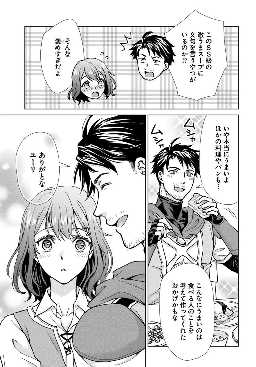 Zense ga Aredatta B-Kyuu Boukensha no Ossan wa, Yuusha ni Tsuihousareta Zatsuyougakari to Kurasu koto ni narimashita Chapter 3 7ページ