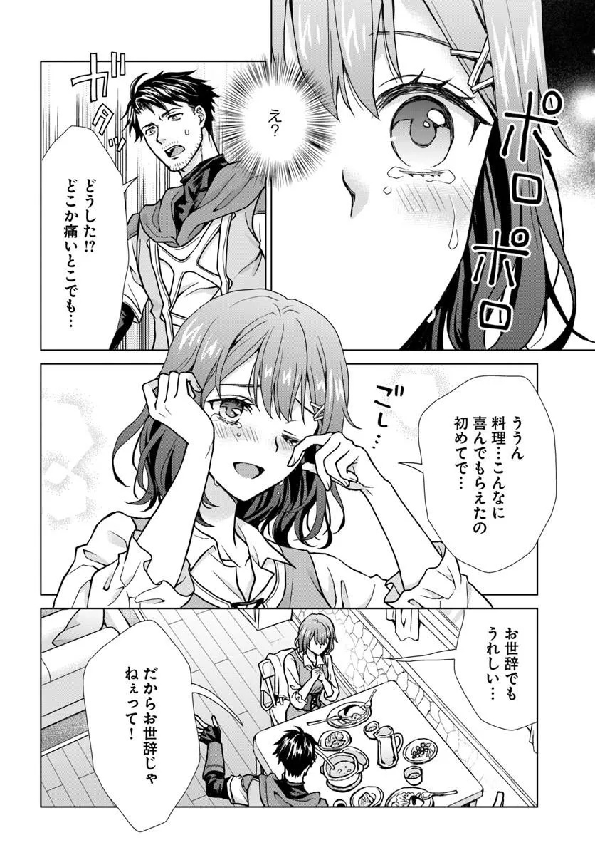 Zense ga Aredatta B-Kyuu Boukensha no Ossan wa, Yuusha ni Tsuihousareta Zatsuyougakari to Kurasu koto ni narimashita Chapter 3 8ページ