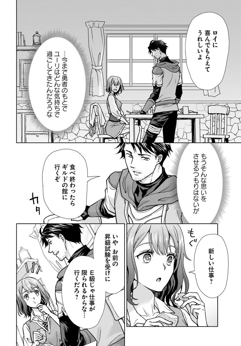 Zense ga Aredatta B-Kyuu Boukensha no Ossan wa, Yuusha ni Tsuihousareta Zatsuyougakari to Kurasu koto ni narimashita Chapter 3 10ページ