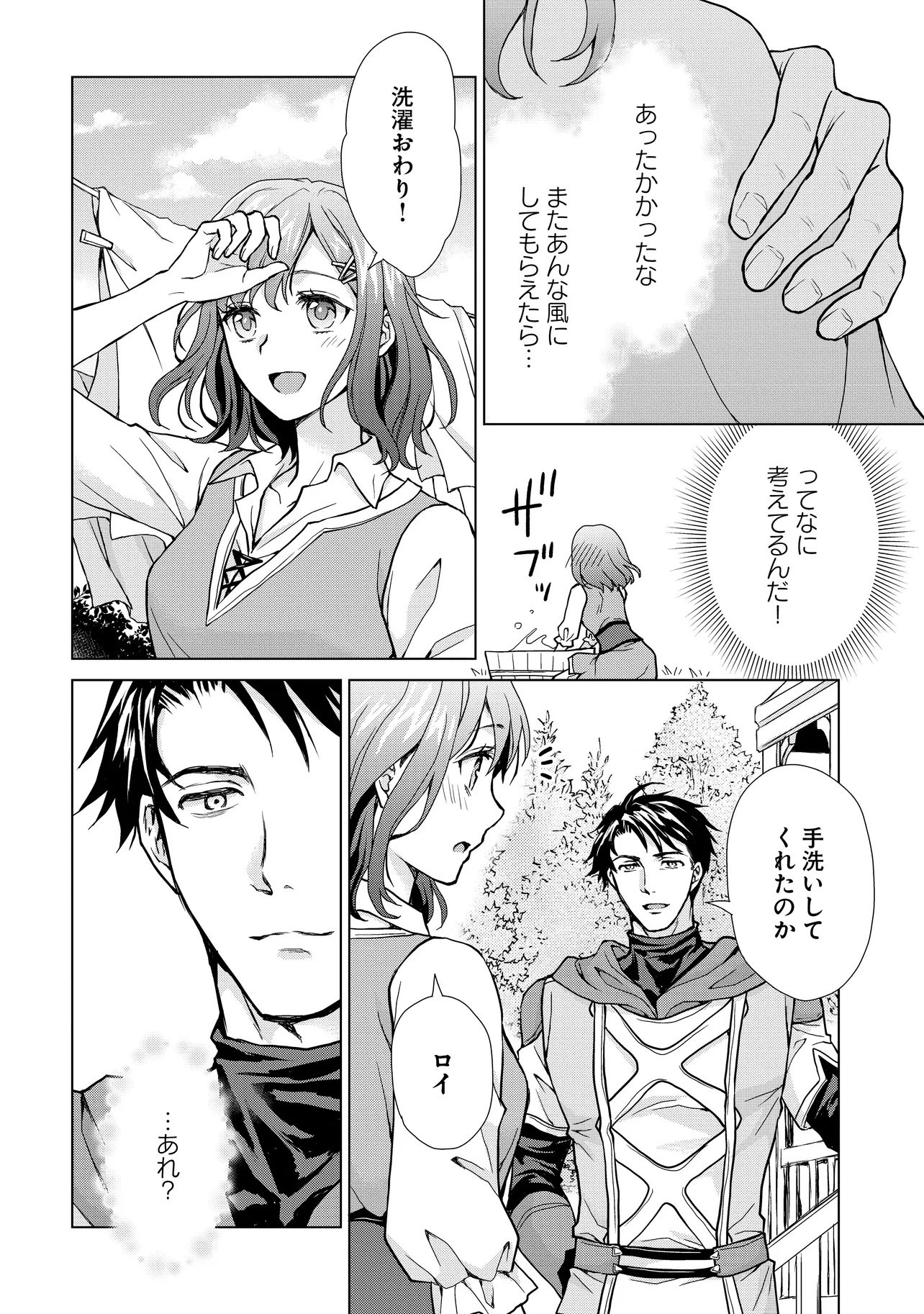 Zense ga Aredatta B-Kyuu Boukensha no Ossan wa, Yuusha ni Tsuihousareta Zatsuyougakari to Kurasu koto ni narimashita Chapter 4 2ページ