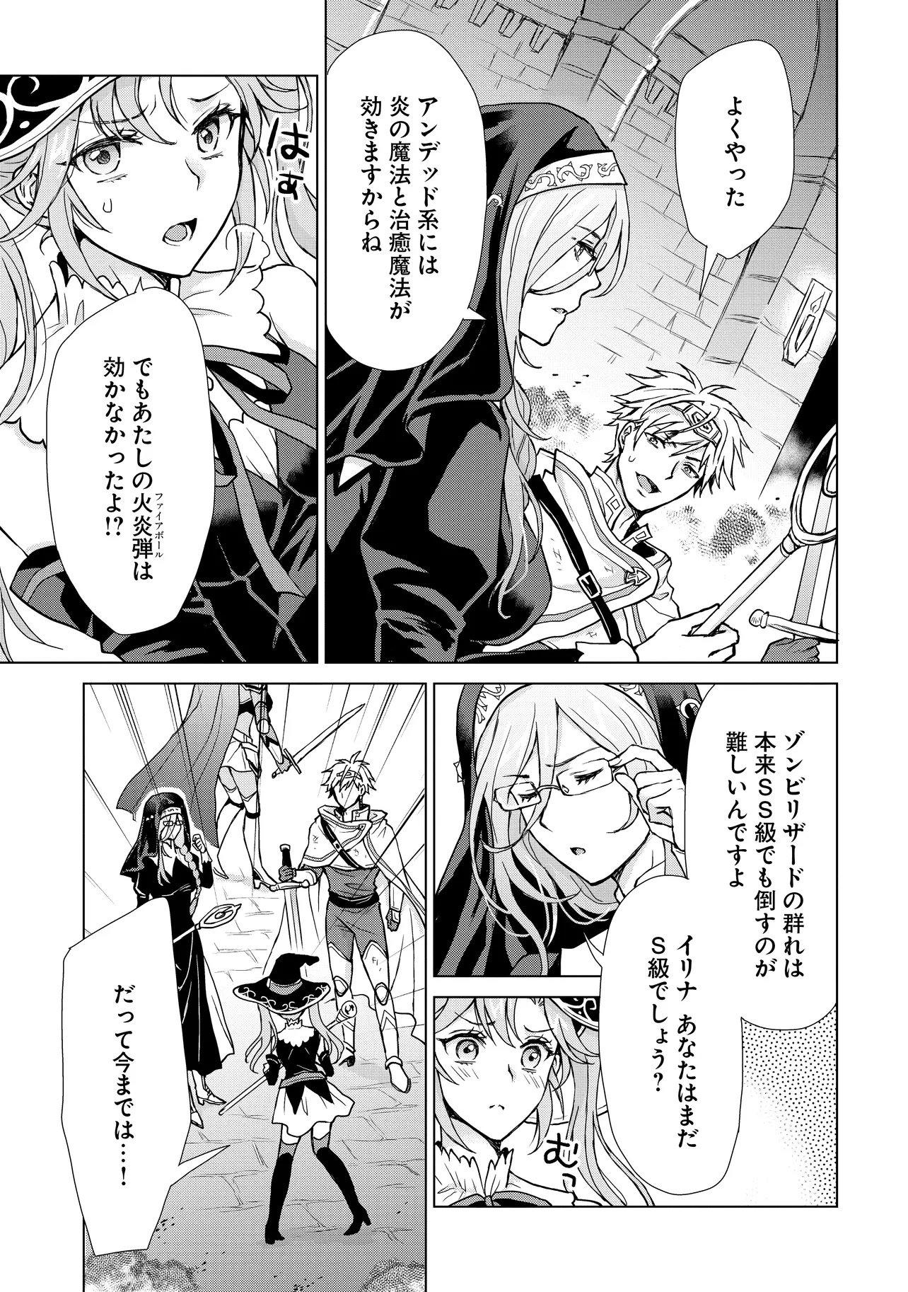 Zense ga Aredatta B-Kyuu Boukensha no Ossan wa, Yuusha ni Tsuihousareta Zatsuyougakari to Kurasu koto ni narimashita Chapter 4 11ページ