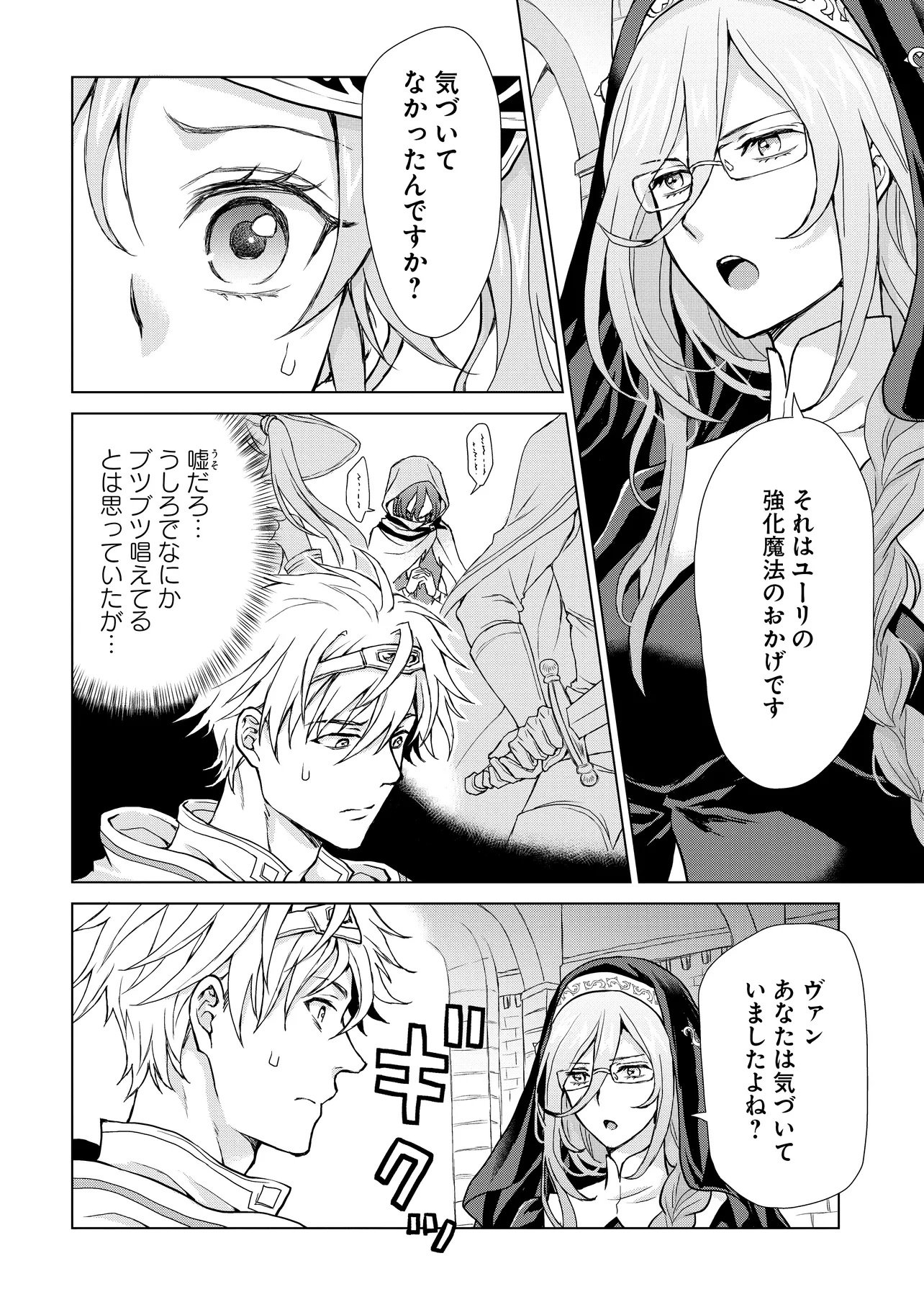 Zense ga Aredatta B-Kyuu Boukensha no Ossan wa, Yuusha ni Tsuihousareta Zatsuyougakari to Kurasu koto ni narimashita Chapter 4 12ページ