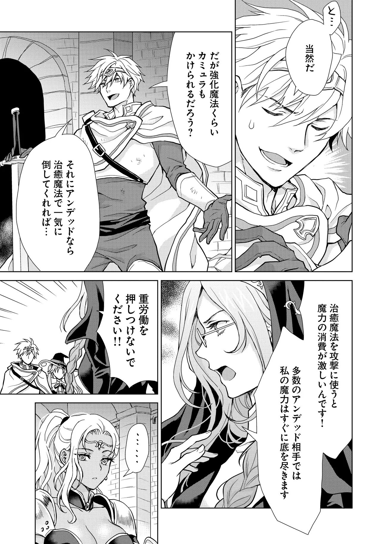 Zense ga Aredatta B-Kyuu Boukensha no Ossan wa, Yuusha ni Tsuihousareta Zatsuyougakari to Kurasu koto ni narimashita Chapter 4 13ページ