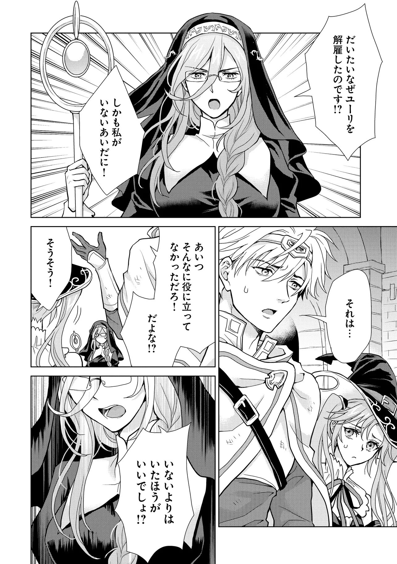 Zense ga Aredatta B-Kyuu Boukensha no Ossan wa, Yuusha ni Tsuihousareta Zatsuyougakari to Kurasu koto ni narimashita Chapter 4 14ページ