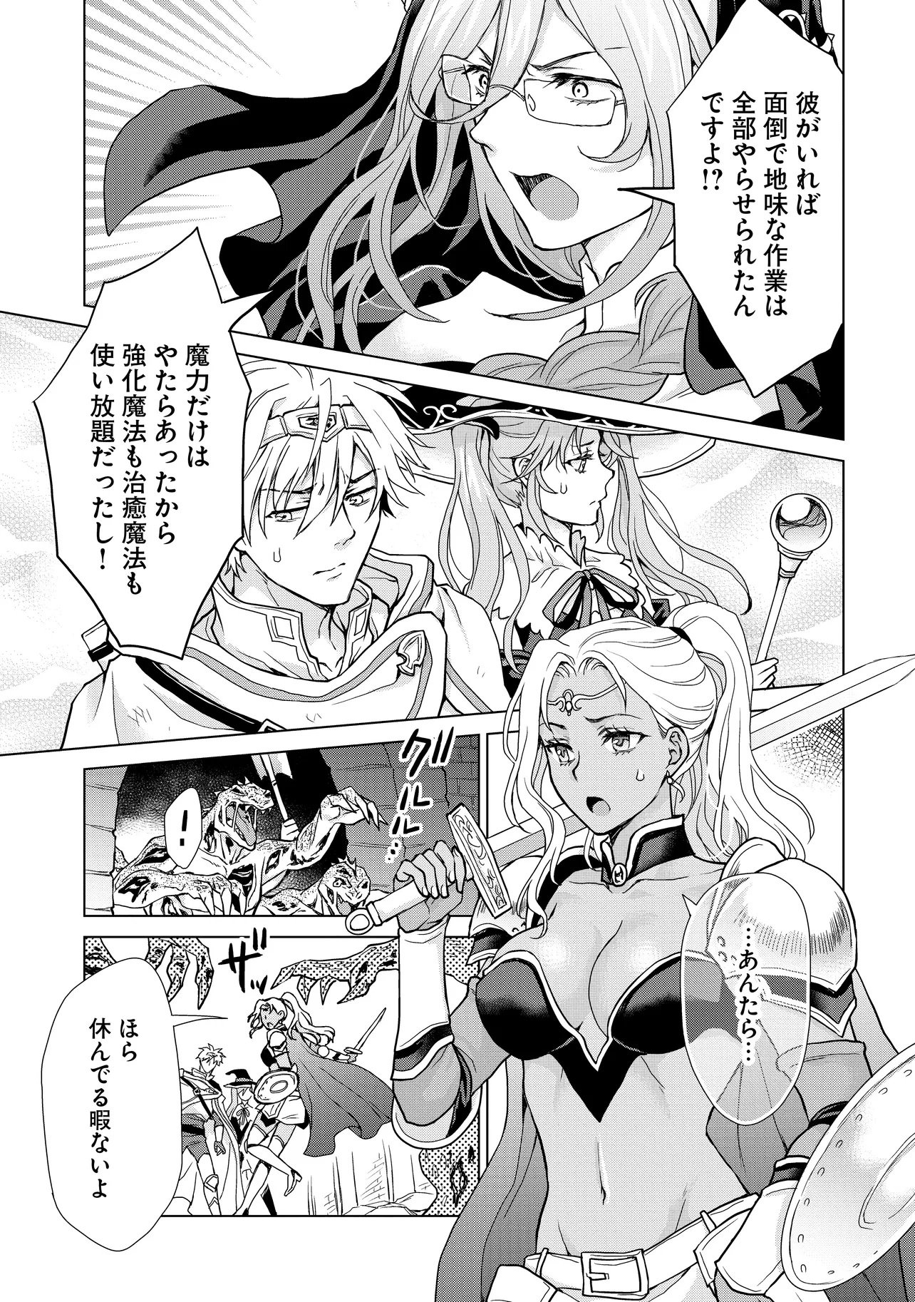 Zense ga Aredatta B-Kyuu Boukensha no Ossan wa, Yuusha ni Tsuihousareta Zatsuyougakari to Kurasu koto ni narimashita Chapter 4 15ページ