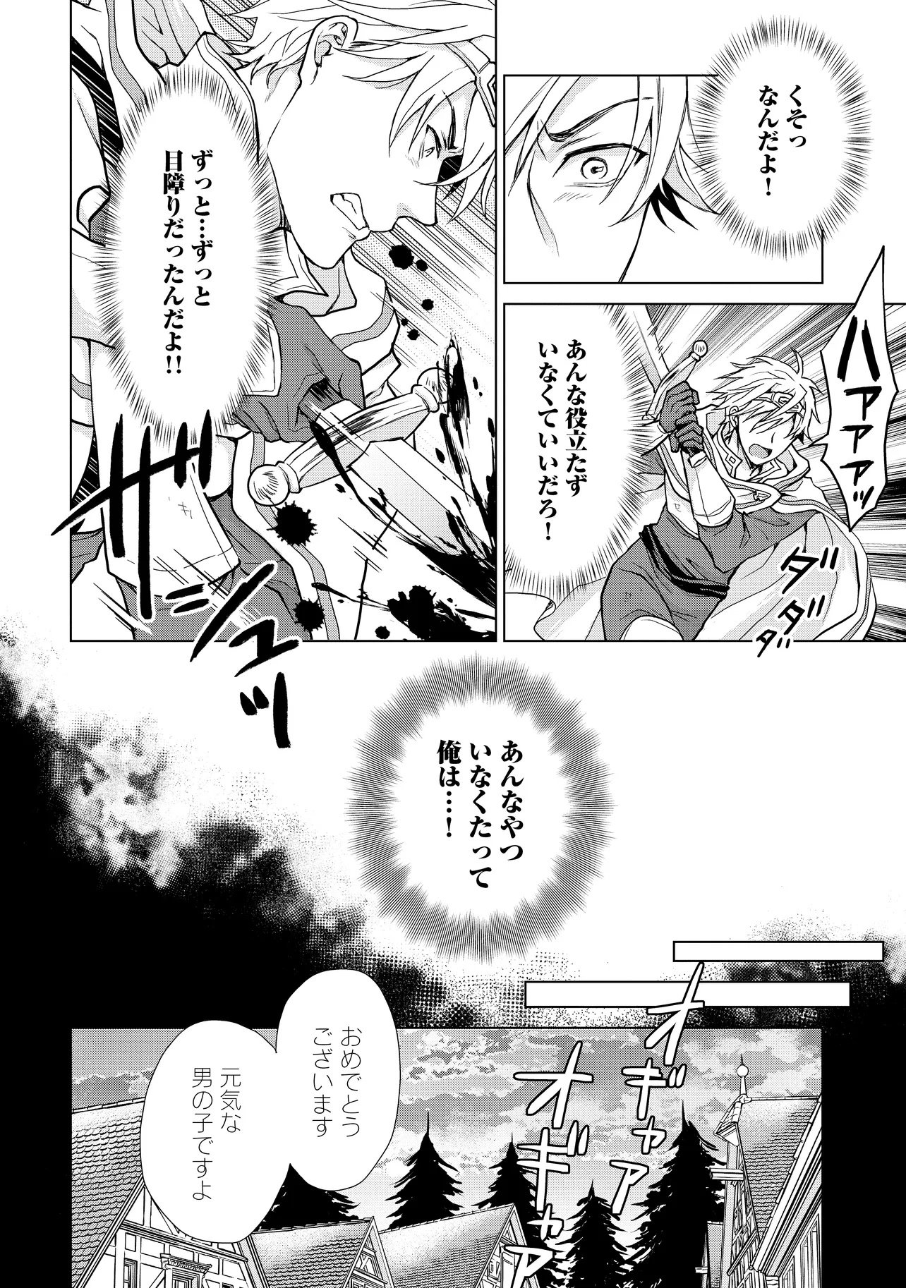 Zense ga Aredatta B-Kyuu Boukensha no Ossan wa, Yuusha ni Tsuihousareta Zatsuyougakari to Kurasu koto ni narimashita Chapter 4 16ページ
