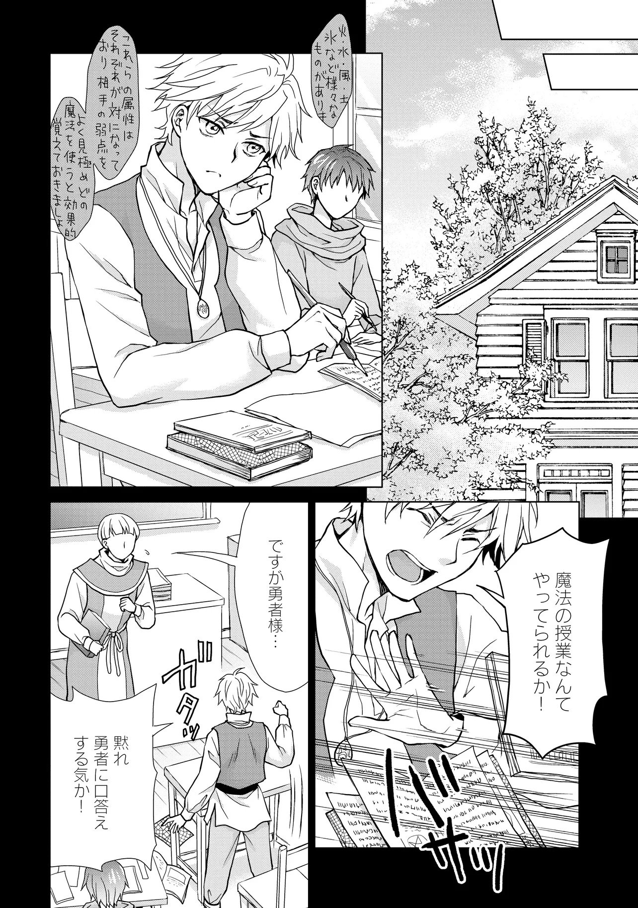 Zense ga Aredatta B-Kyuu Boukensha no Ossan wa, Yuusha ni Tsuihousareta Zatsuyougakari to Kurasu koto ni narimashita Chapter 4 18ページ
