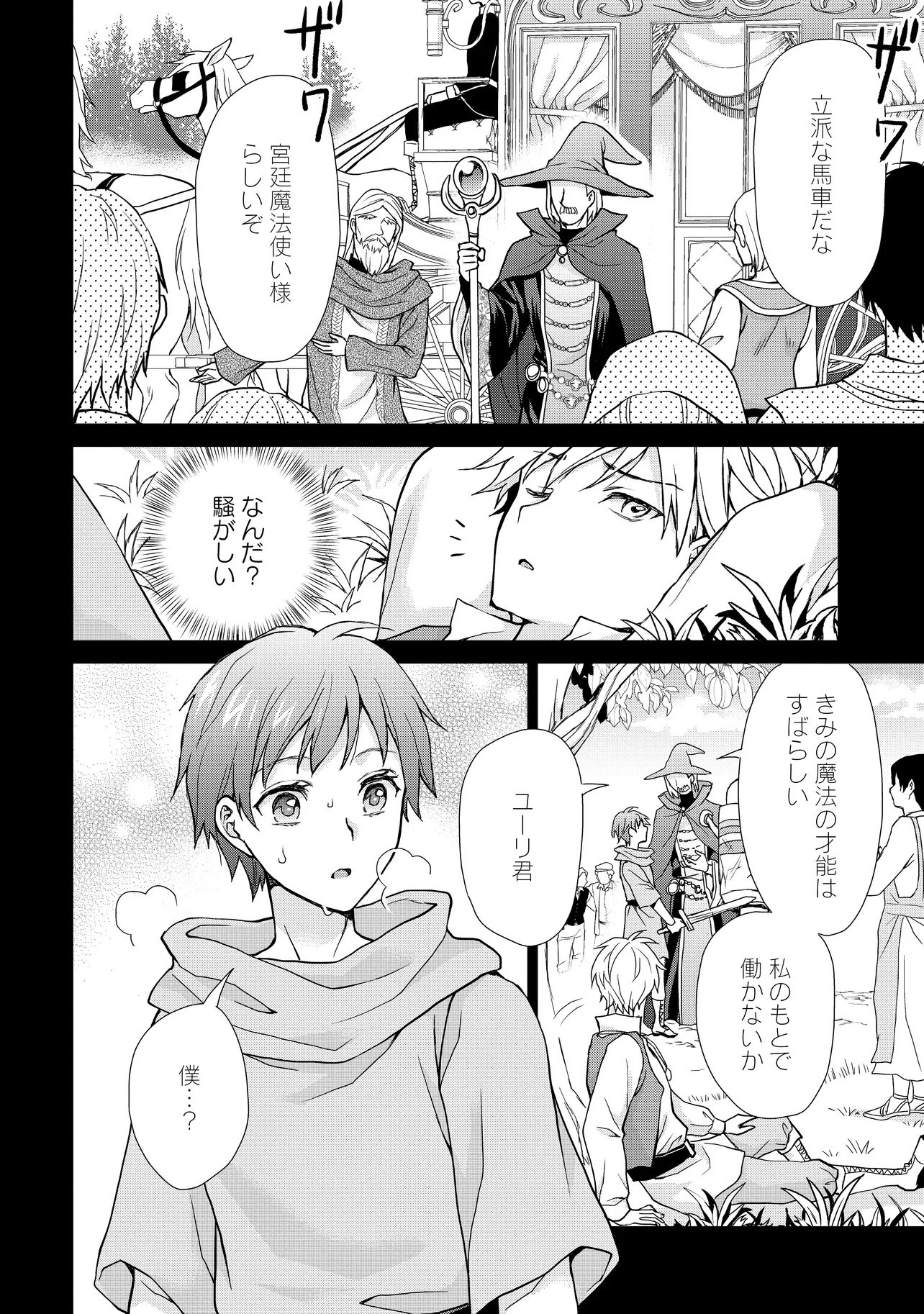 Zense ga Aredatta B-Kyuu Boukensha no Ossan wa, Yuusha ni Tsuihousareta Zatsuyougakari to Kurasu koto ni narimashita Chapter 4 20ページ
