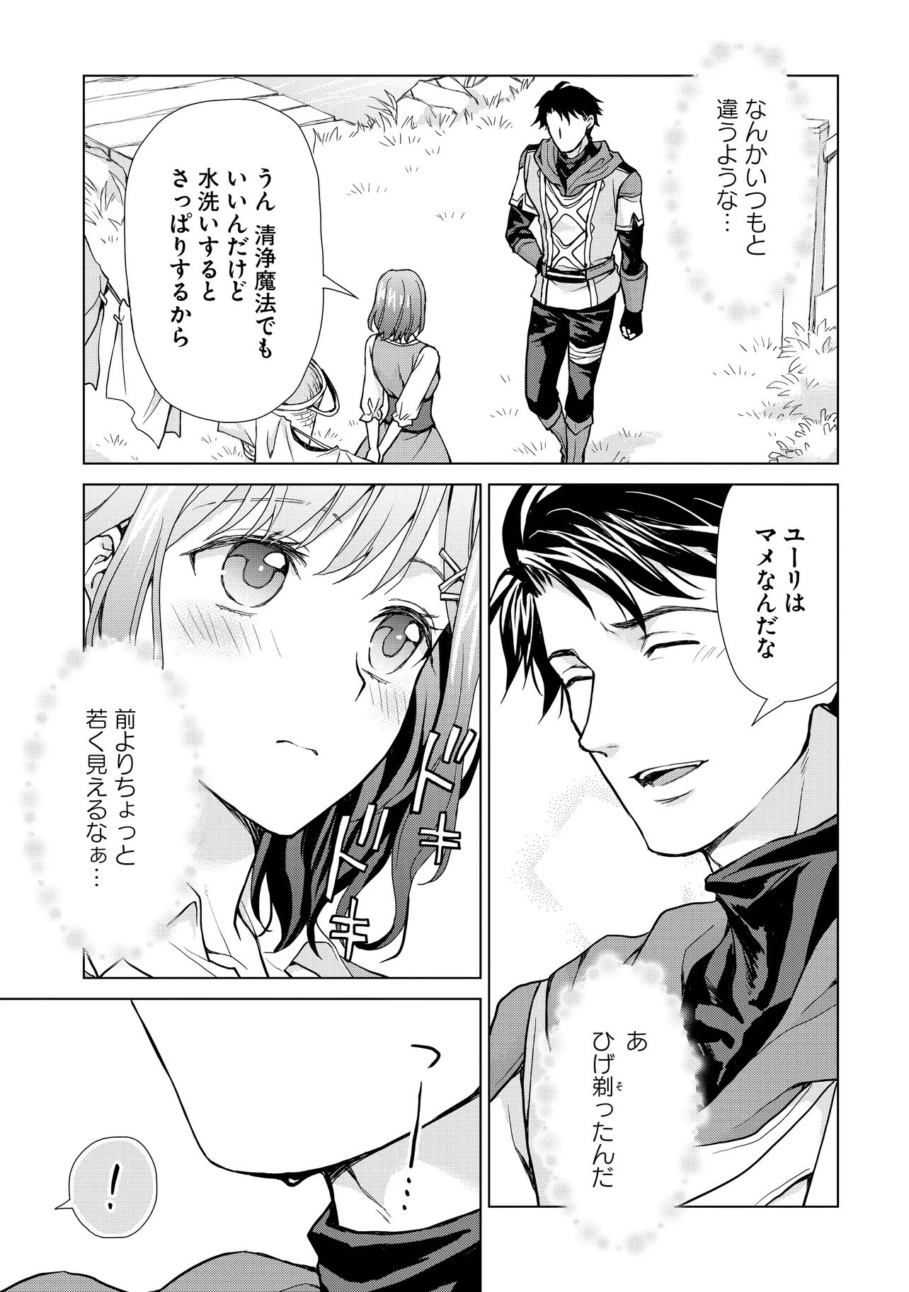 Zense ga Aredatta B-Kyuu Boukensha no Ossan wa, Yuusha ni Tsuihousareta Zatsuyougakari to Kurasu koto ni narimashita Chapter 4 3ページ