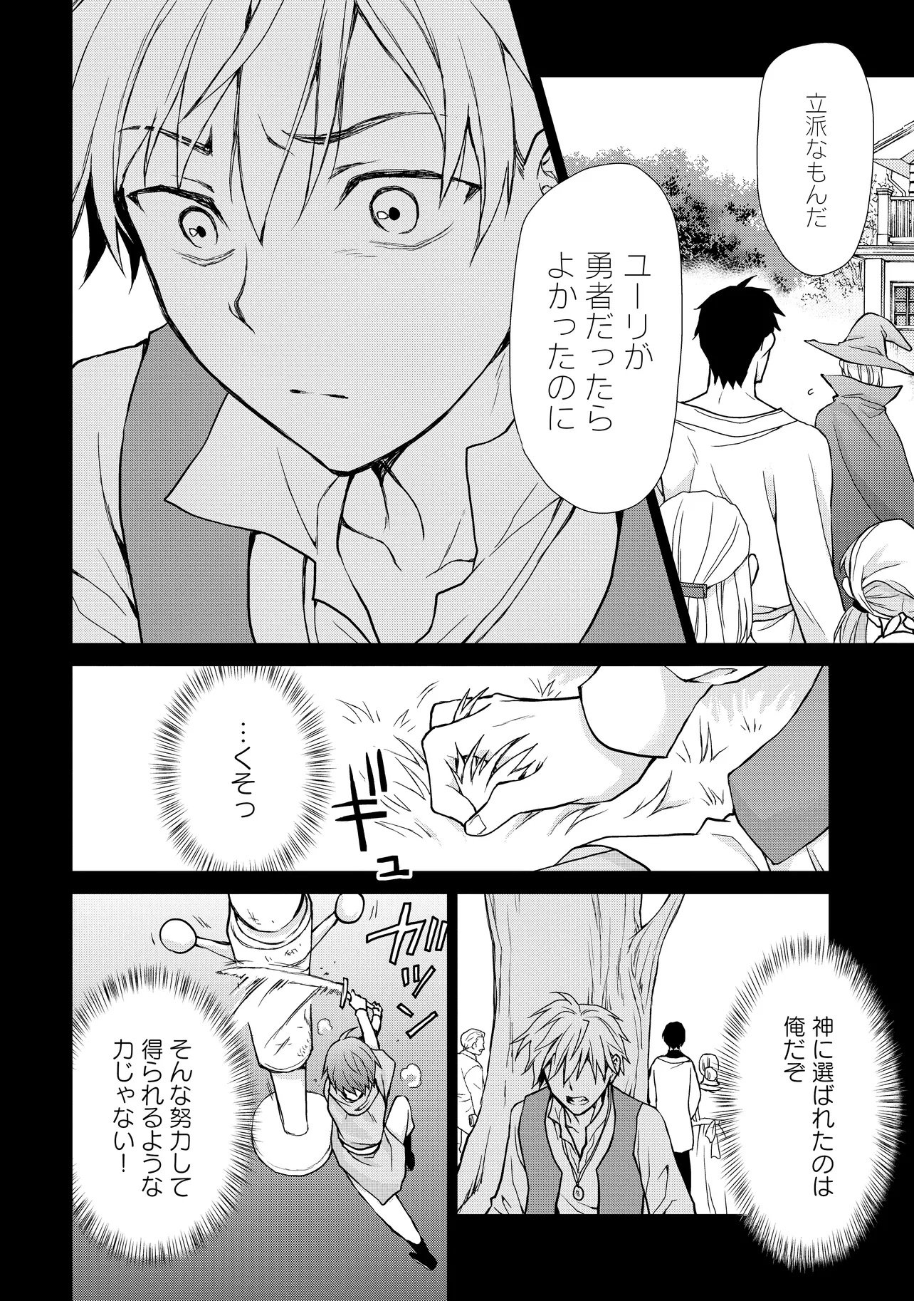 Zense ga Aredatta B-Kyuu Boukensha no Ossan wa, Yuusha ni Tsuihousareta Zatsuyougakari to Kurasu koto ni narimashita Chapter 4 22ページ