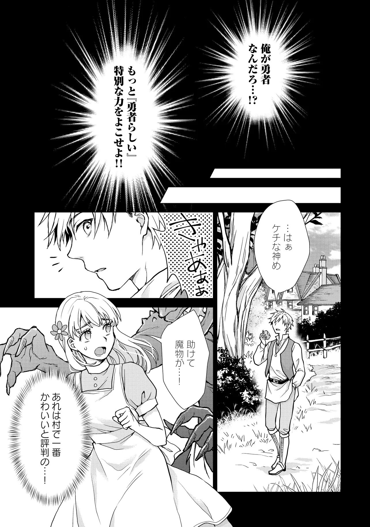 Zense ga Aredatta B-Kyuu Boukensha no Ossan wa, Yuusha ni Tsuihousareta Zatsuyougakari to Kurasu koto ni narimashita Chapter 4 23ページ
