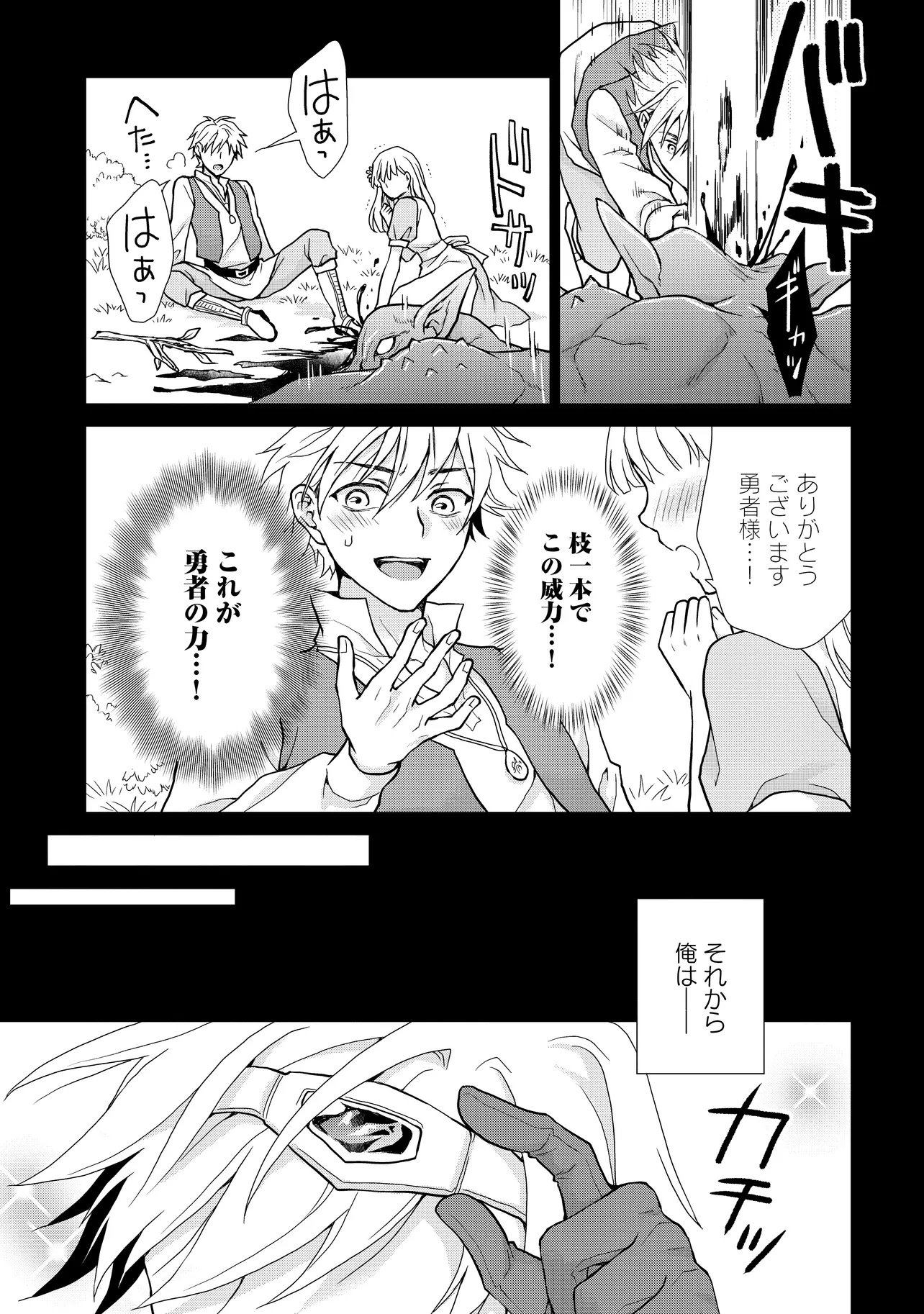 Zense ga Aredatta B-Kyuu Boukensha no Ossan wa, Yuusha ni Tsuihousareta Zatsuyougakari to Kurasu koto ni narimashita Chapter 4 25ページ