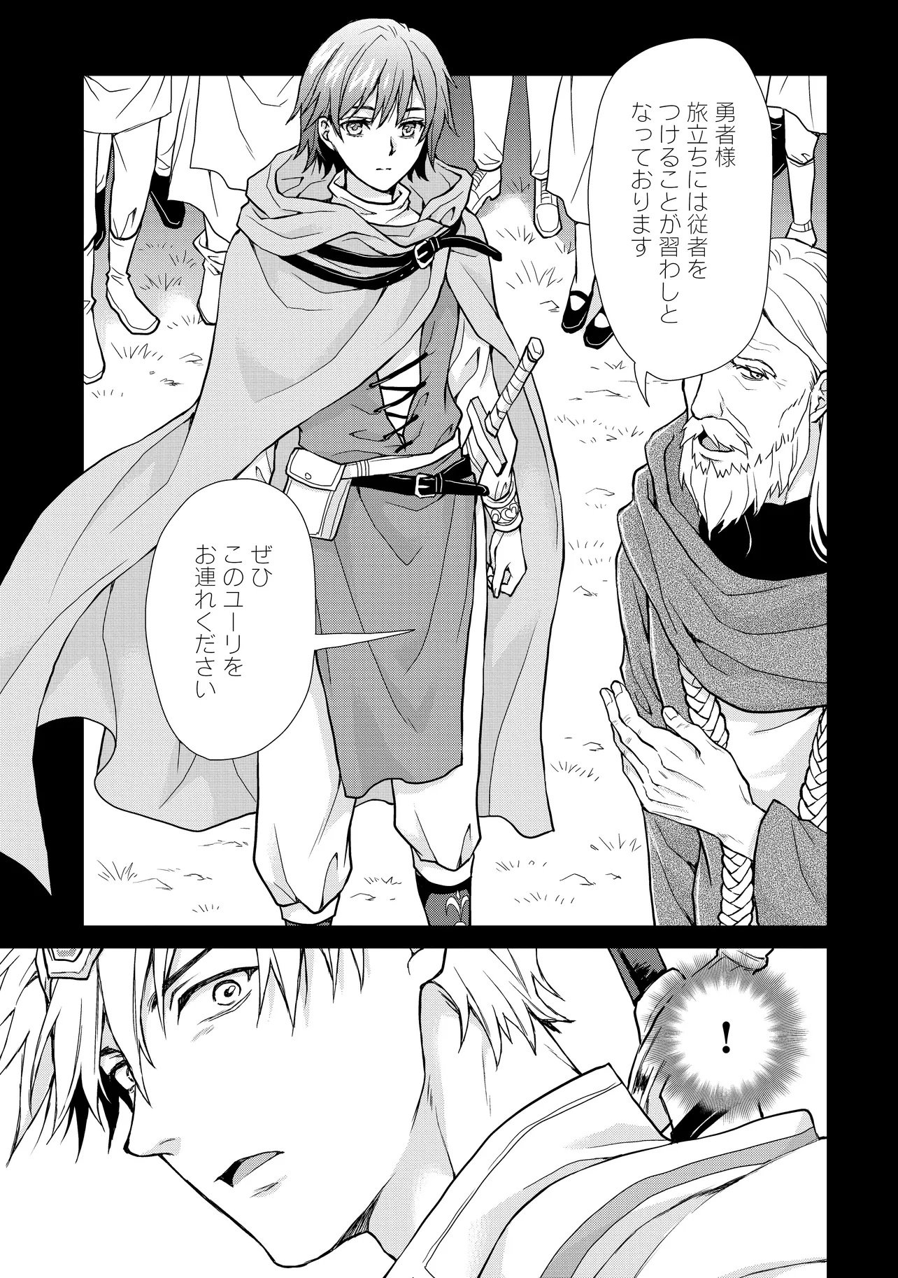 Zense ga Aredatta B-Kyuu Boukensha no Ossan wa, Yuusha ni Tsuihousareta Zatsuyougakari to Kurasu koto ni narimashita Chapter 4 27ページ