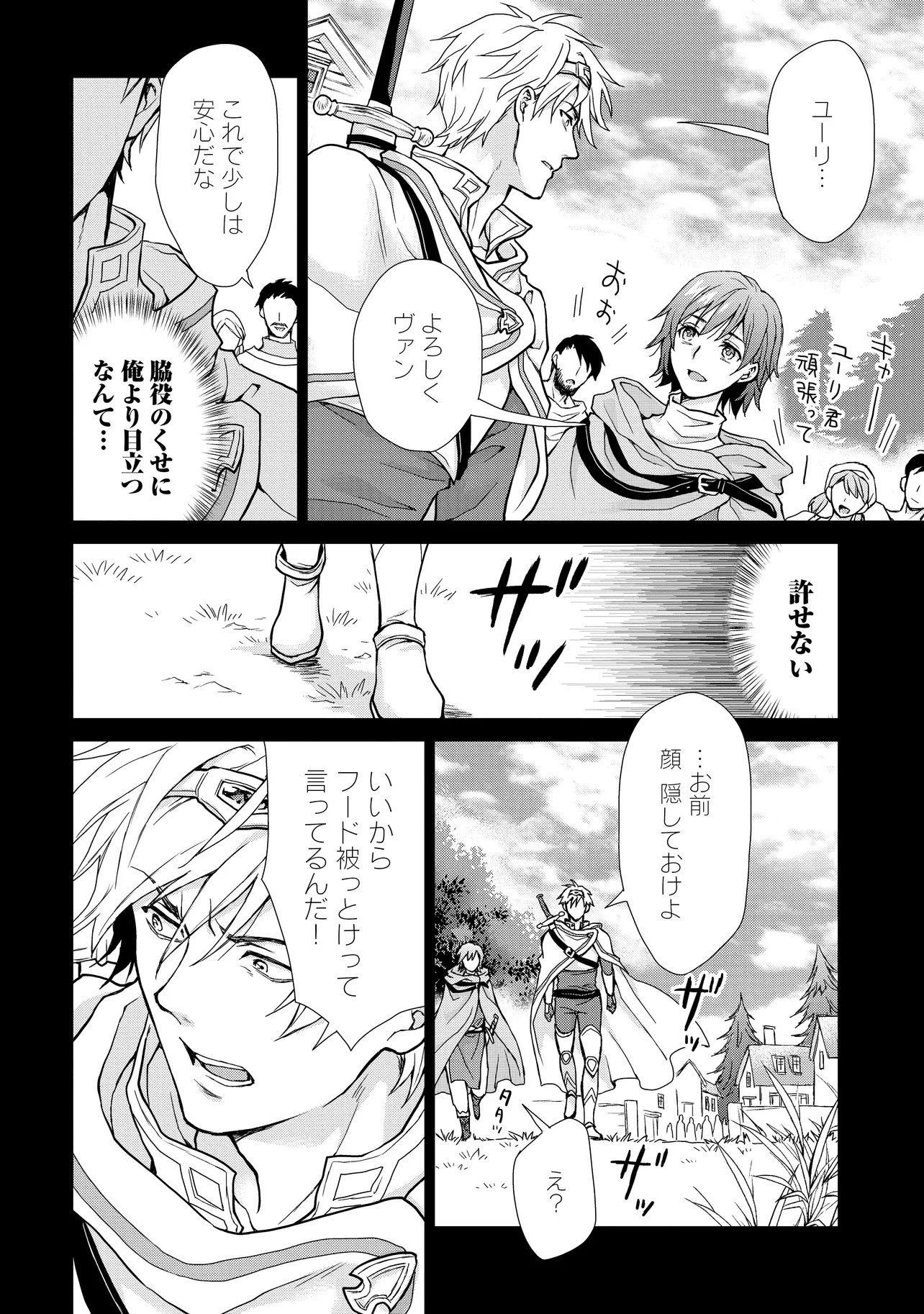 Zense ga Aredatta B-Kyuu Boukensha no Ossan wa, Yuusha ni Tsuihousareta Zatsuyougakari to Kurasu koto ni narimashita Chapter 4 28ページ
