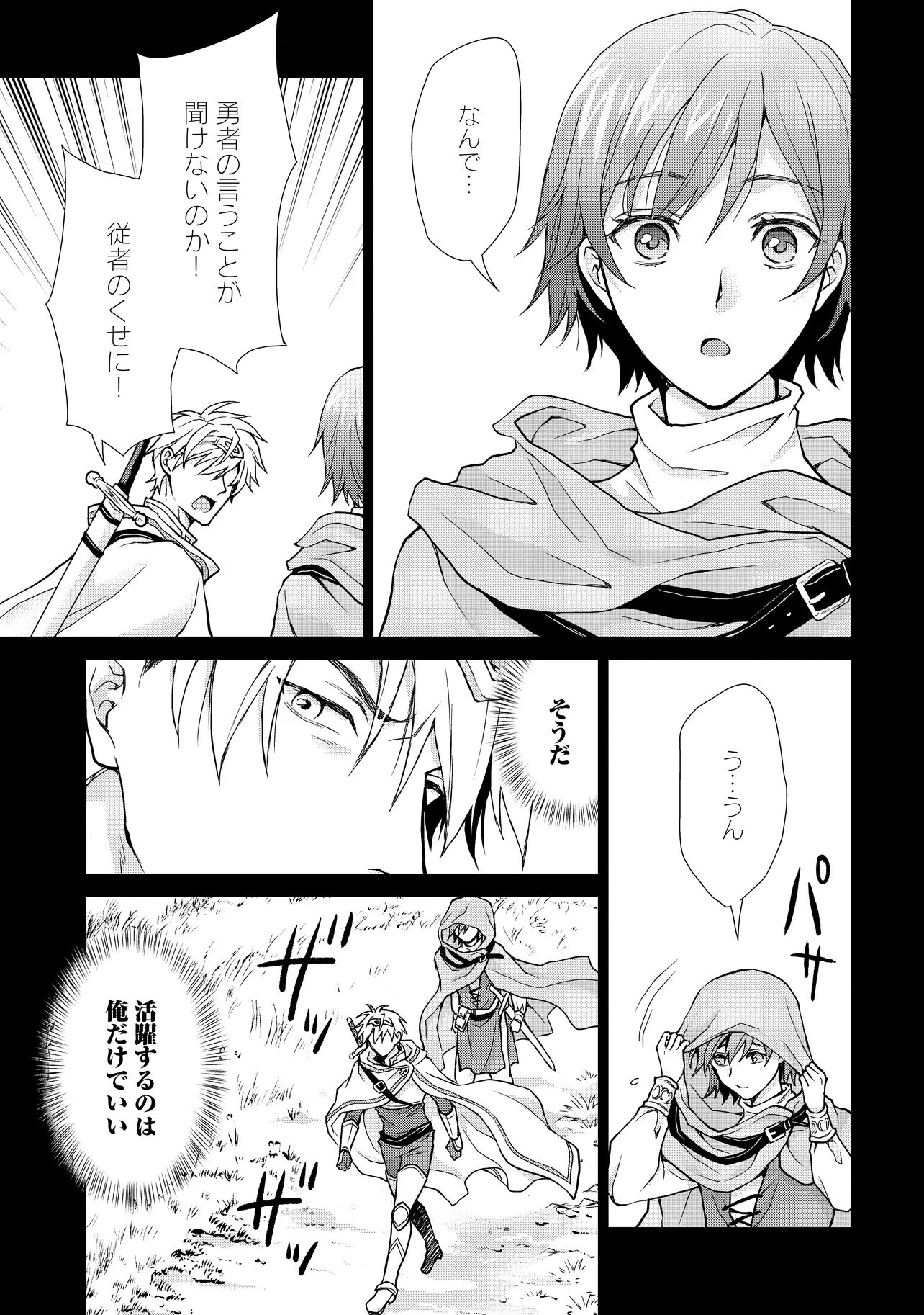 Zense ga Aredatta B-Kyuu Boukensha no Ossan wa, Yuusha ni Tsuihousareta Zatsuyougakari to Kurasu koto ni narimashita Chapter 4 29ページ