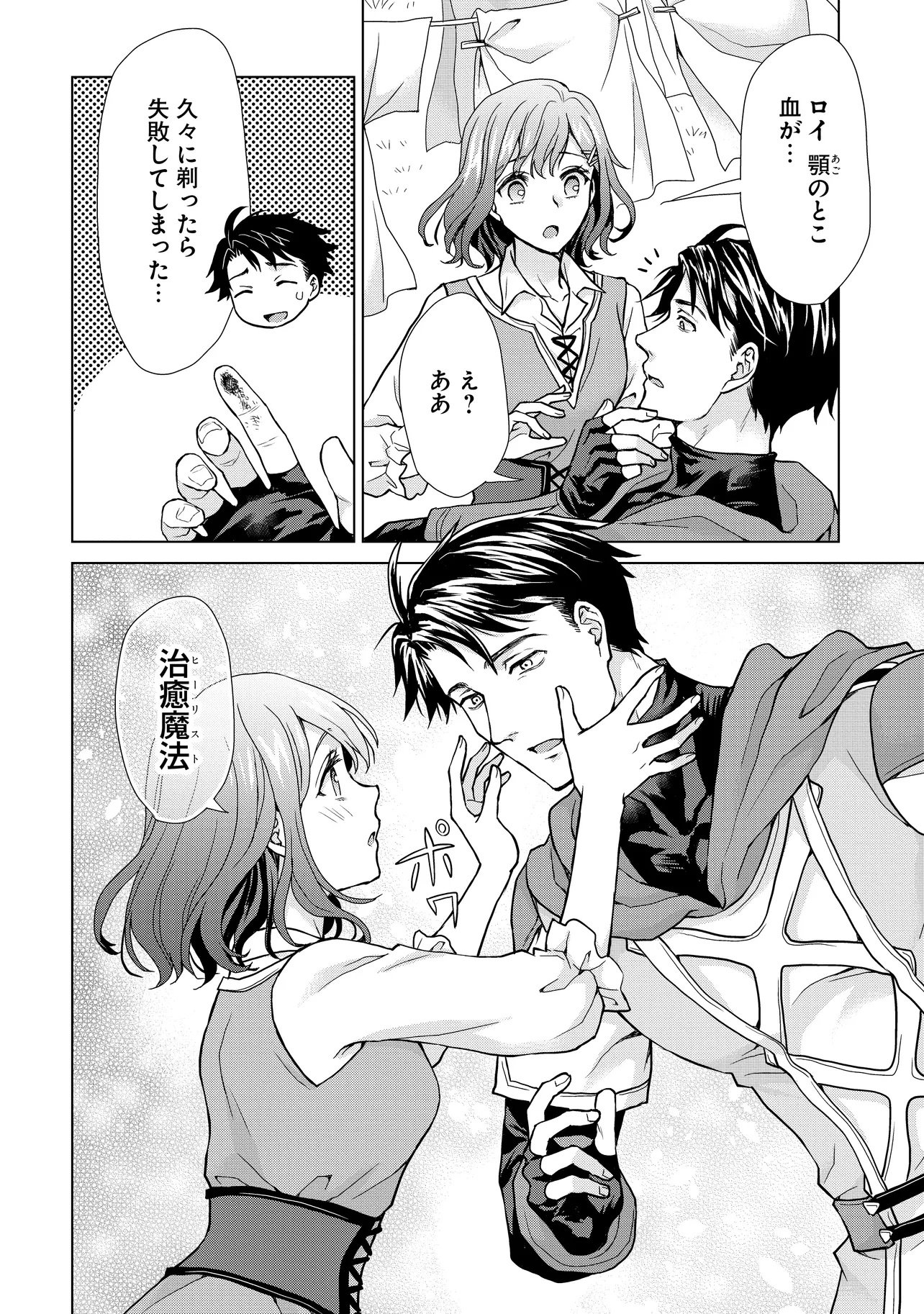 Zense ga Aredatta B-Kyuu Boukensha no Ossan wa, Yuusha ni Tsuihousareta Zatsuyougakari to Kurasu koto ni narimashita Chapter 4 4ページ
