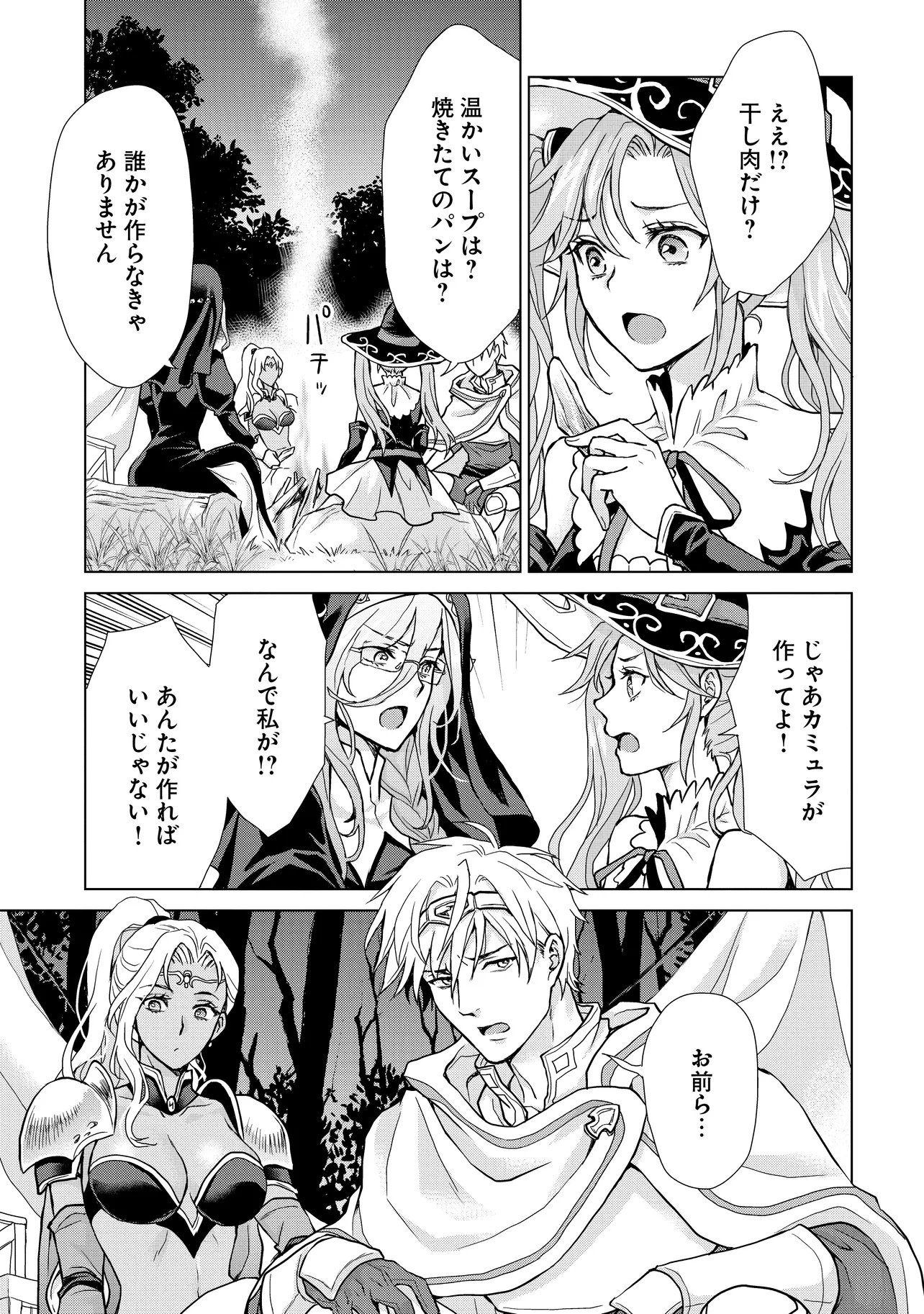 Zense ga Aredatta B-Kyuu Boukensha no Ossan wa, Yuusha ni Tsuihousareta Zatsuyougakari to Kurasu koto ni narimashita Chapter 4 31ページ