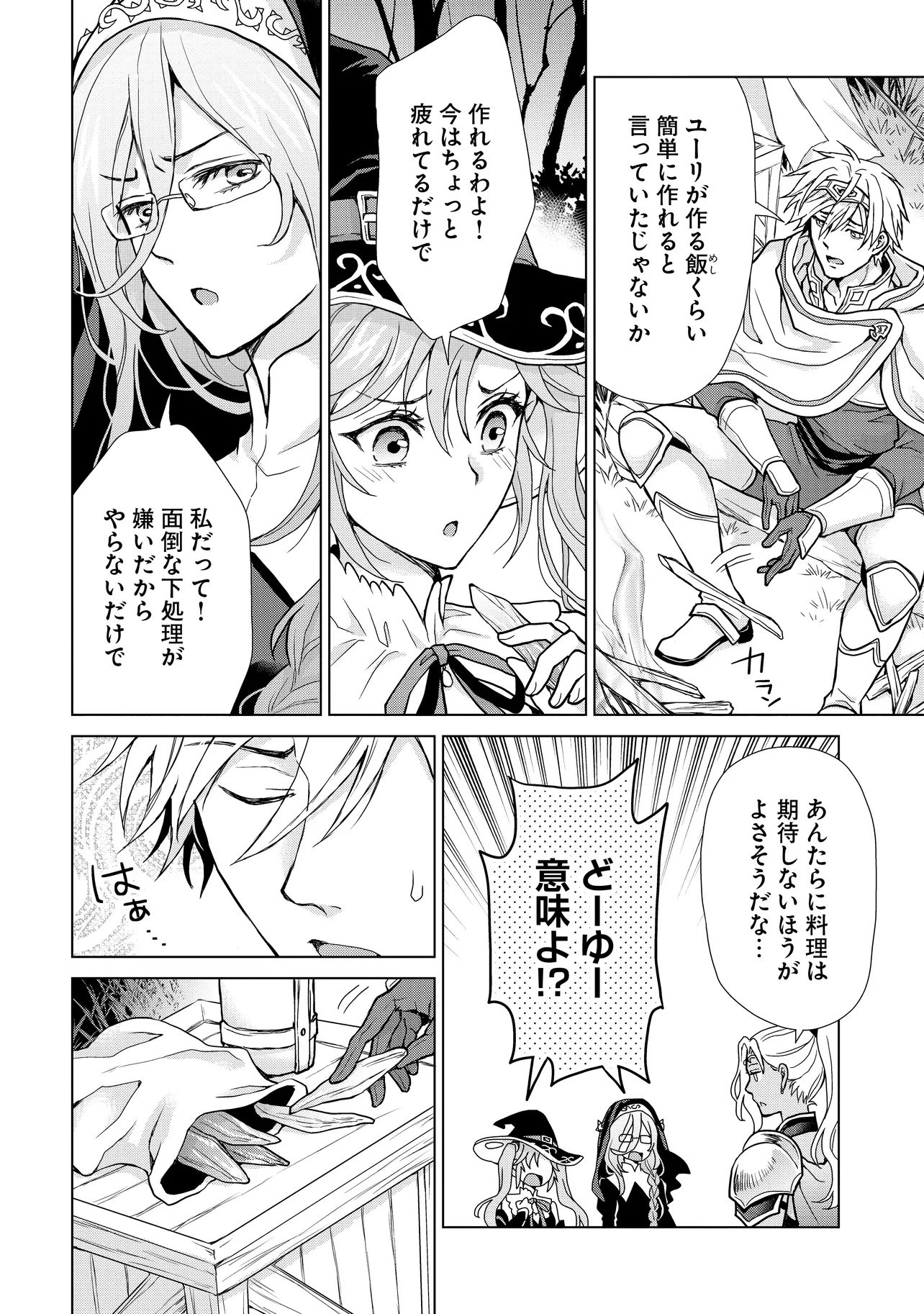 Zense ga Aredatta B-Kyuu Boukensha no Ossan wa, Yuusha ni Tsuihousareta Zatsuyougakari to Kurasu koto ni narimashita Chapter 4 32ページ