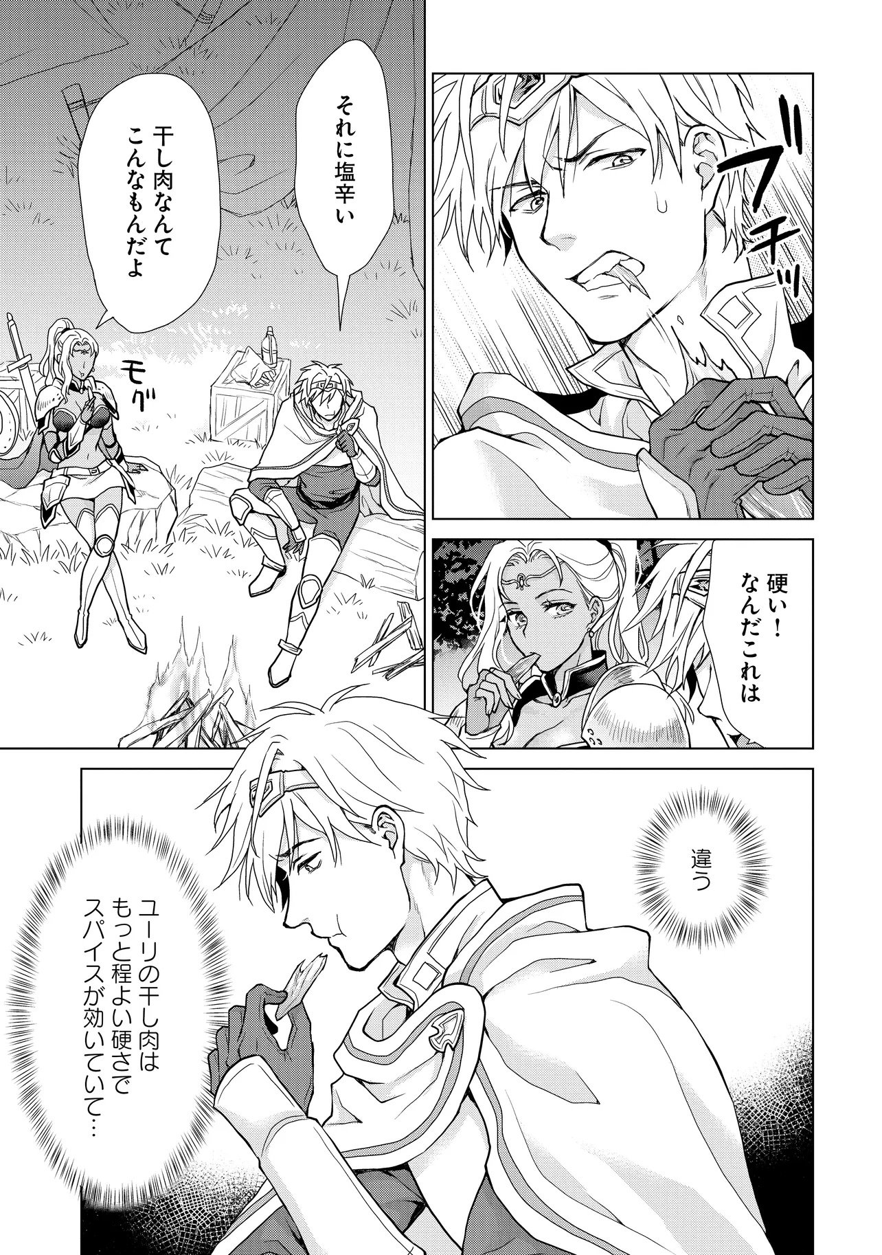Zense ga Aredatta B-Kyuu Boukensha no Ossan wa, Yuusha ni Tsuihousareta Zatsuyougakari to Kurasu koto ni narimashita Chapter 4 33ページ