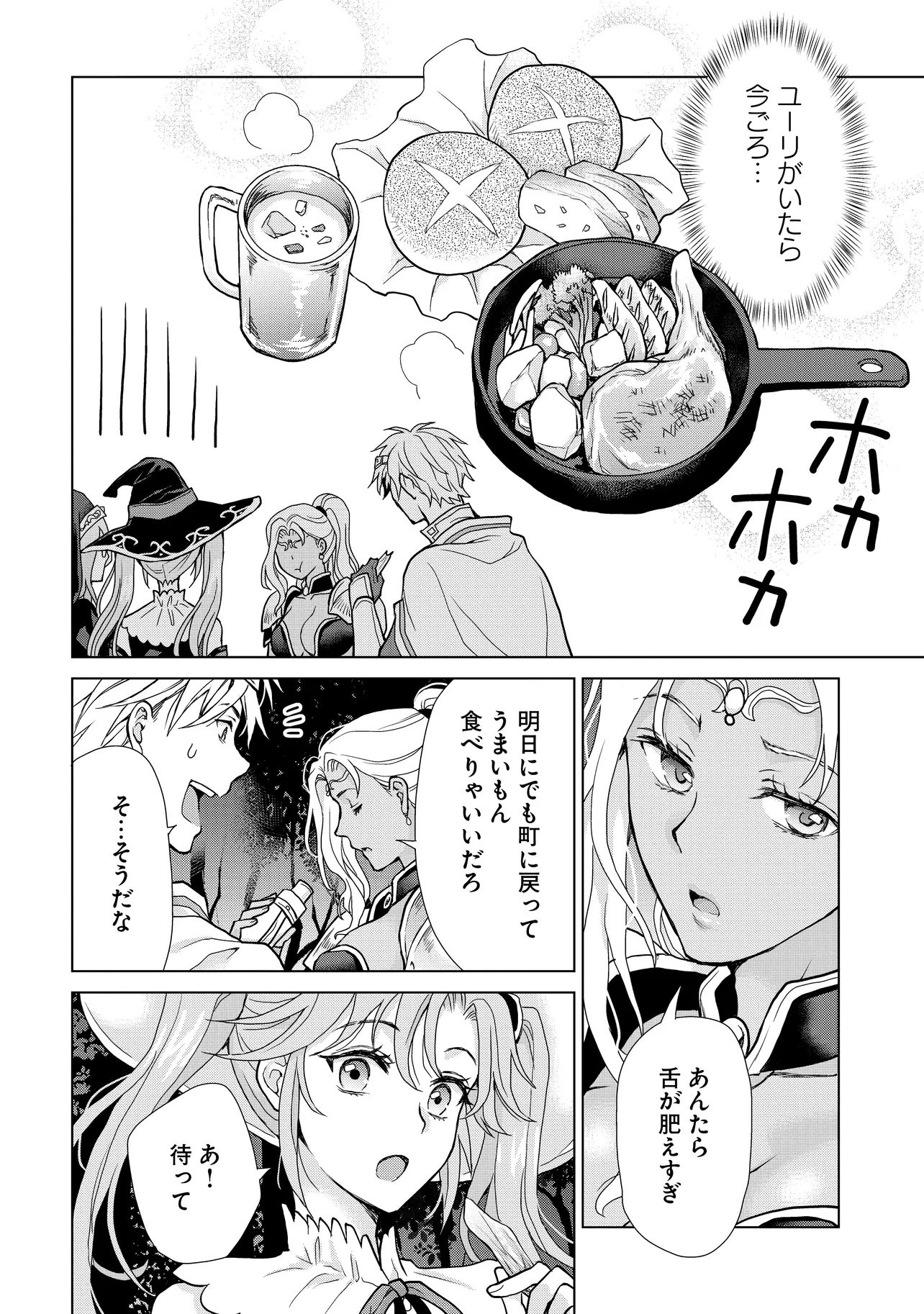 Zense ga Aredatta B-Kyuu Boukensha no Ossan wa, Yuusha ni Tsuihousareta Zatsuyougakari to Kurasu koto ni narimashita Chapter 4 34ページ