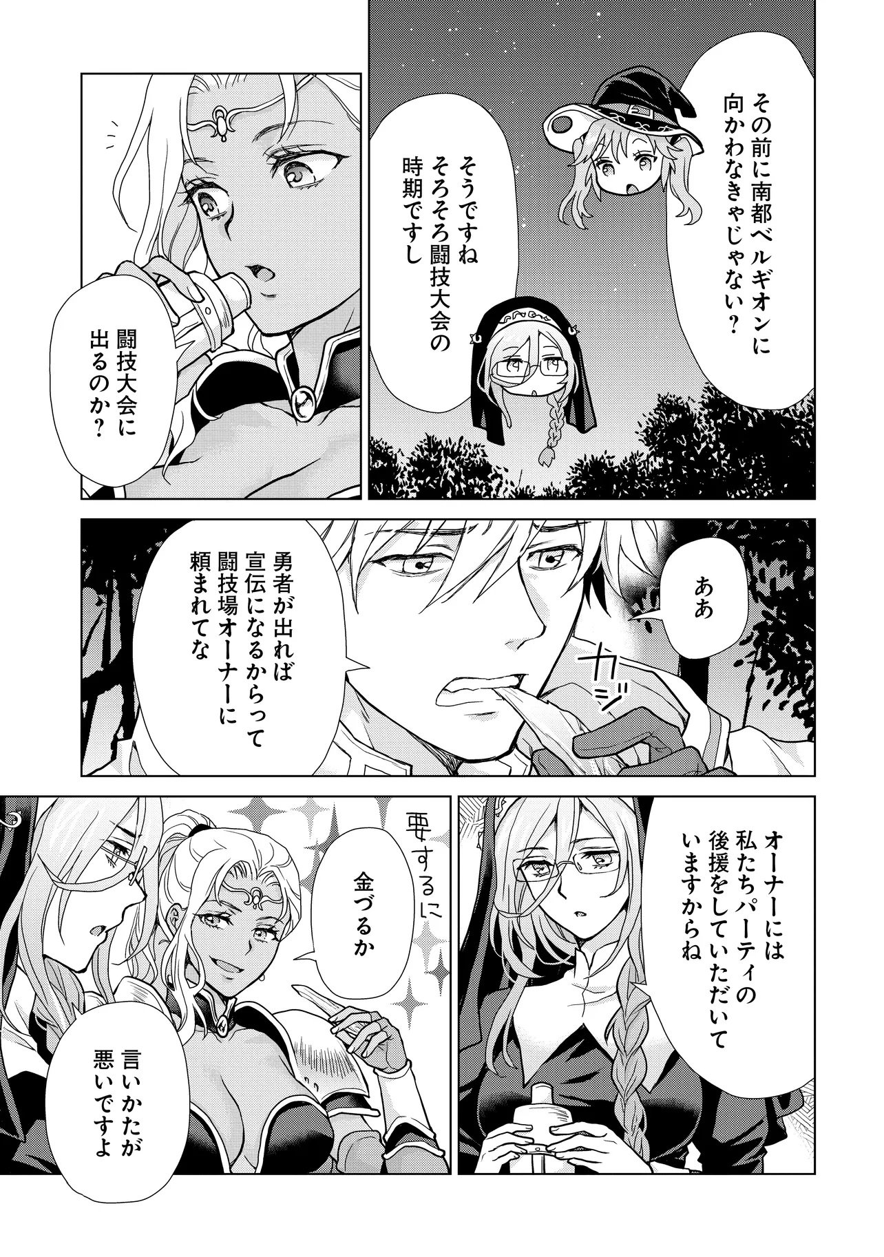 Zense ga Aredatta B-Kyuu Boukensha no Ossan wa, Yuusha ni Tsuihousareta Zatsuyougakari to Kurasu koto ni narimashita Chapter 4 35ページ