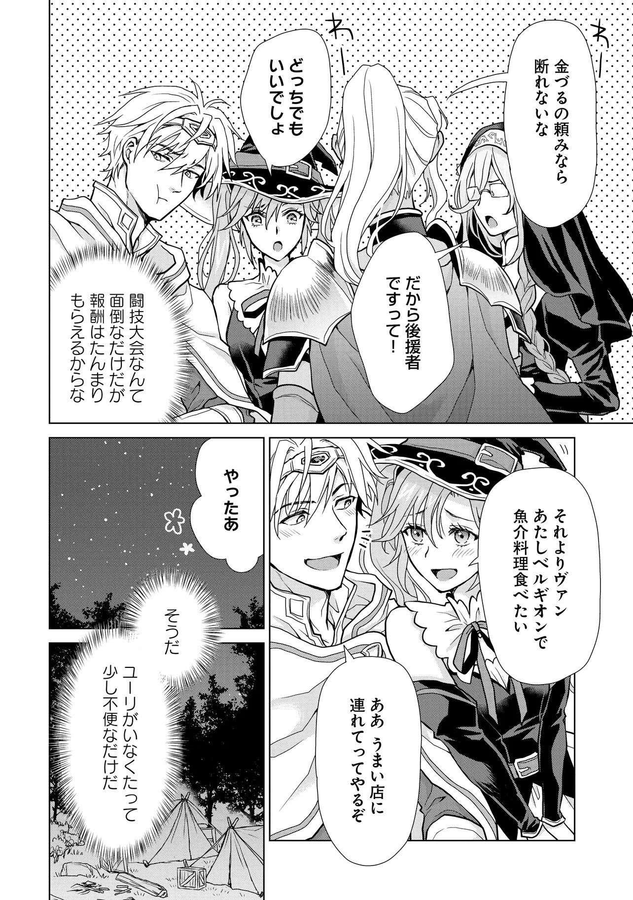 Zense ga Aredatta B-Kyuu Boukensha no Ossan wa, Yuusha ni Tsuihousareta Zatsuyougakari to Kurasu koto ni narimashita Chapter 4 36ページ
