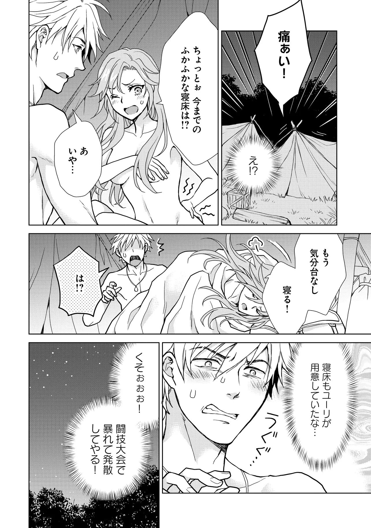 Zense ga Aredatta B-Kyuu Boukensha no Ossan wa, Yuusha ni Tsuihousareta Zatsuyougakari to Kurasu koto ni narimashita Chapter 4 38ページ