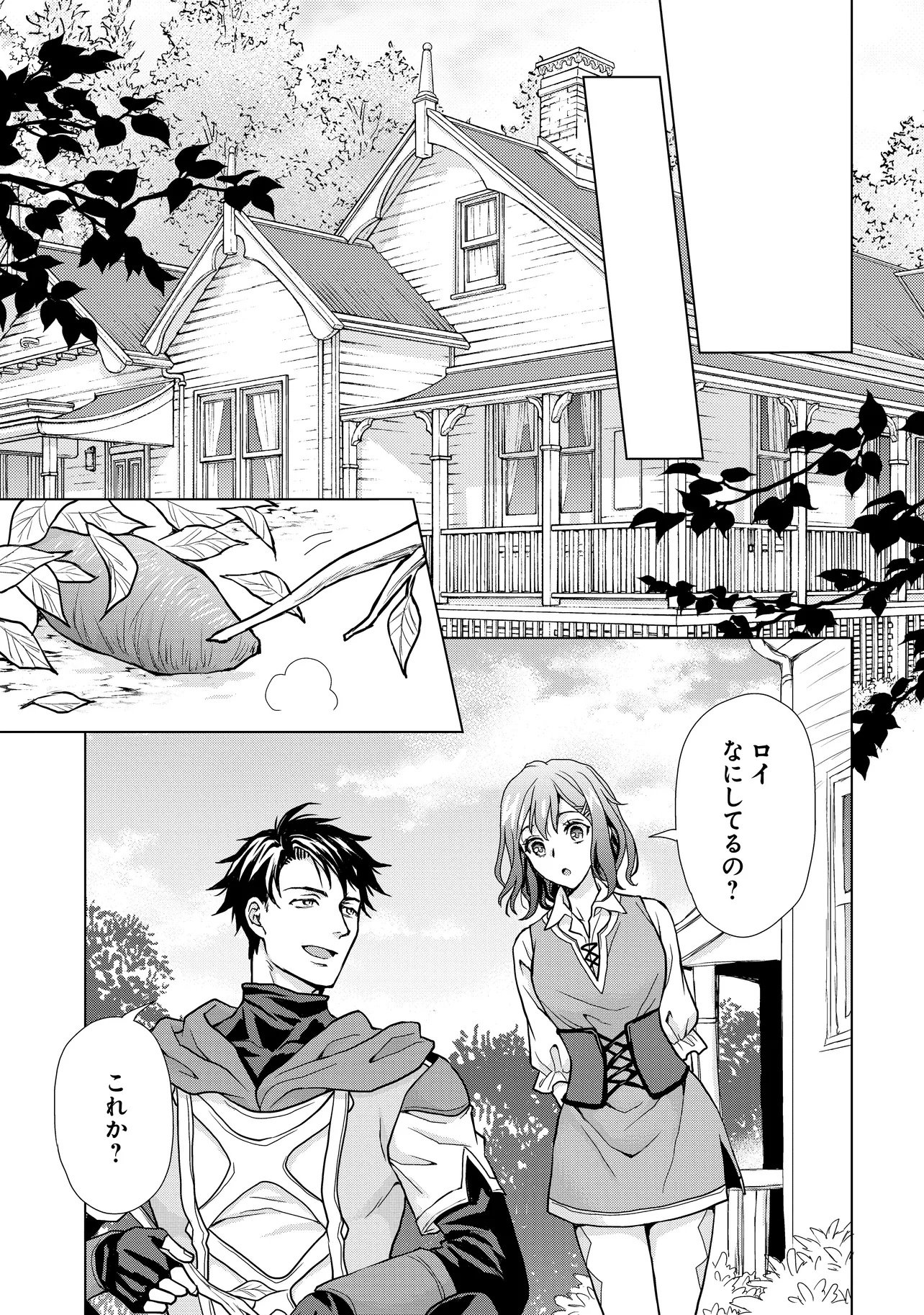 Zense ga Aredatta B-Kyuu Boukensha no Ossan wa, Yuusha ni Tsuihousareta Zatsuyougakari to Kurasu koto ni narimashita Chapter 4 39ページ