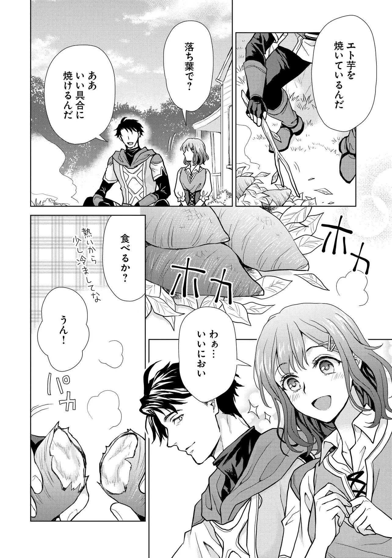 Zense ga Aredatta B-Kyuu Boukensha no Ossan wa, Yuusha ni Tsuihousareta Zatsuyougakari to Kurasu koto ni narimashita Chapter 4 40ページ