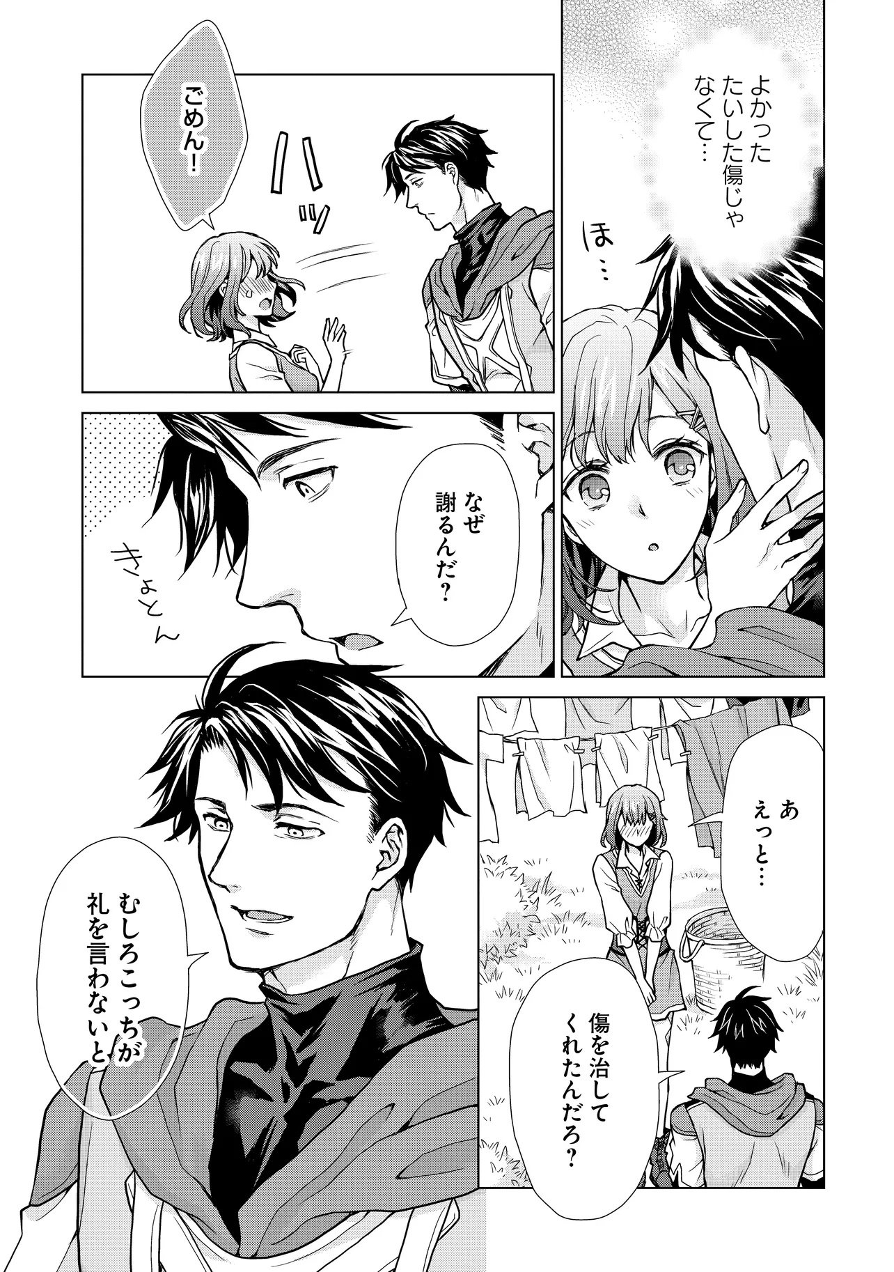 Zense ga Aredatta B-Kyuu Boukensha no Ossan wa, Yuusha ni Tsuihousareta Zatsuyougakari to Kurasu koto ni narimashita Chapter 4 5ページ