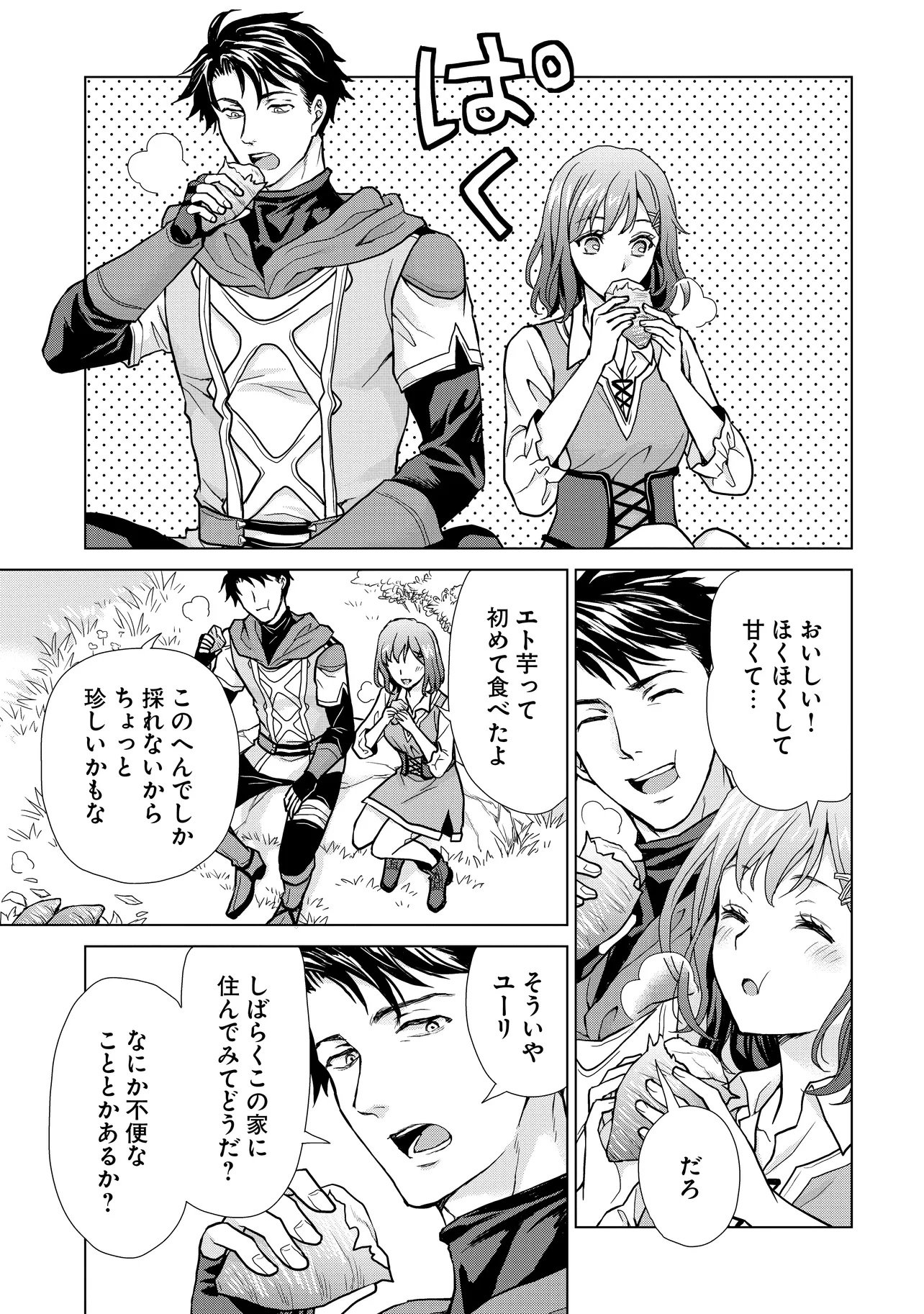 Zense ga Aredatta B-Kyuu Boukensha no Ossan wa, Yuusha ni Tsuihousareta Zatsuyougakari to Kurasu koto ni narimashita Chapter 4 41ページ