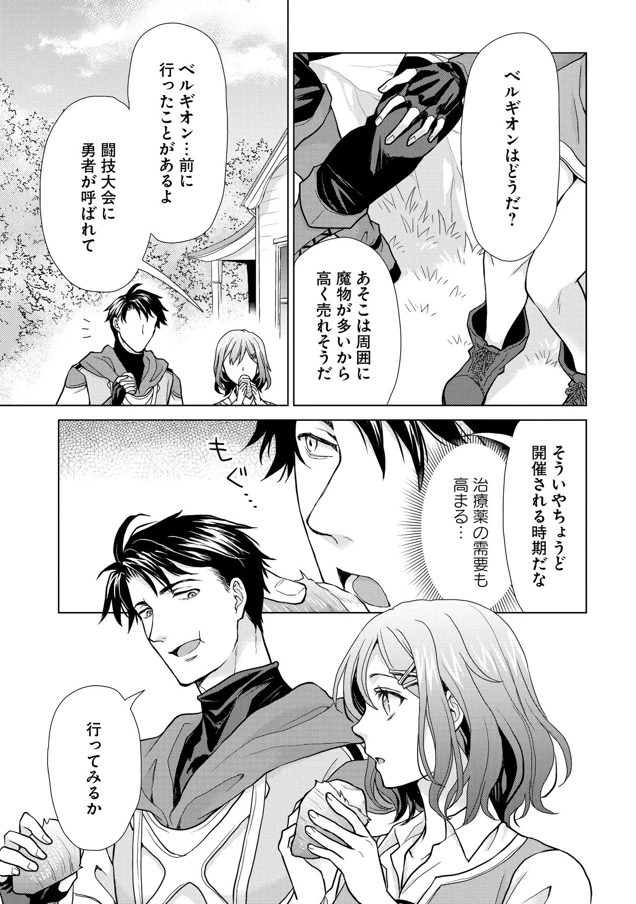 Zense ga Aredatta B-Kyuu Boukensha no Ossan wa, Yuusha ni Tsuihousareta Zatsuyougakari to Kurasu koto ni narimashita Chapter 4 43ページ