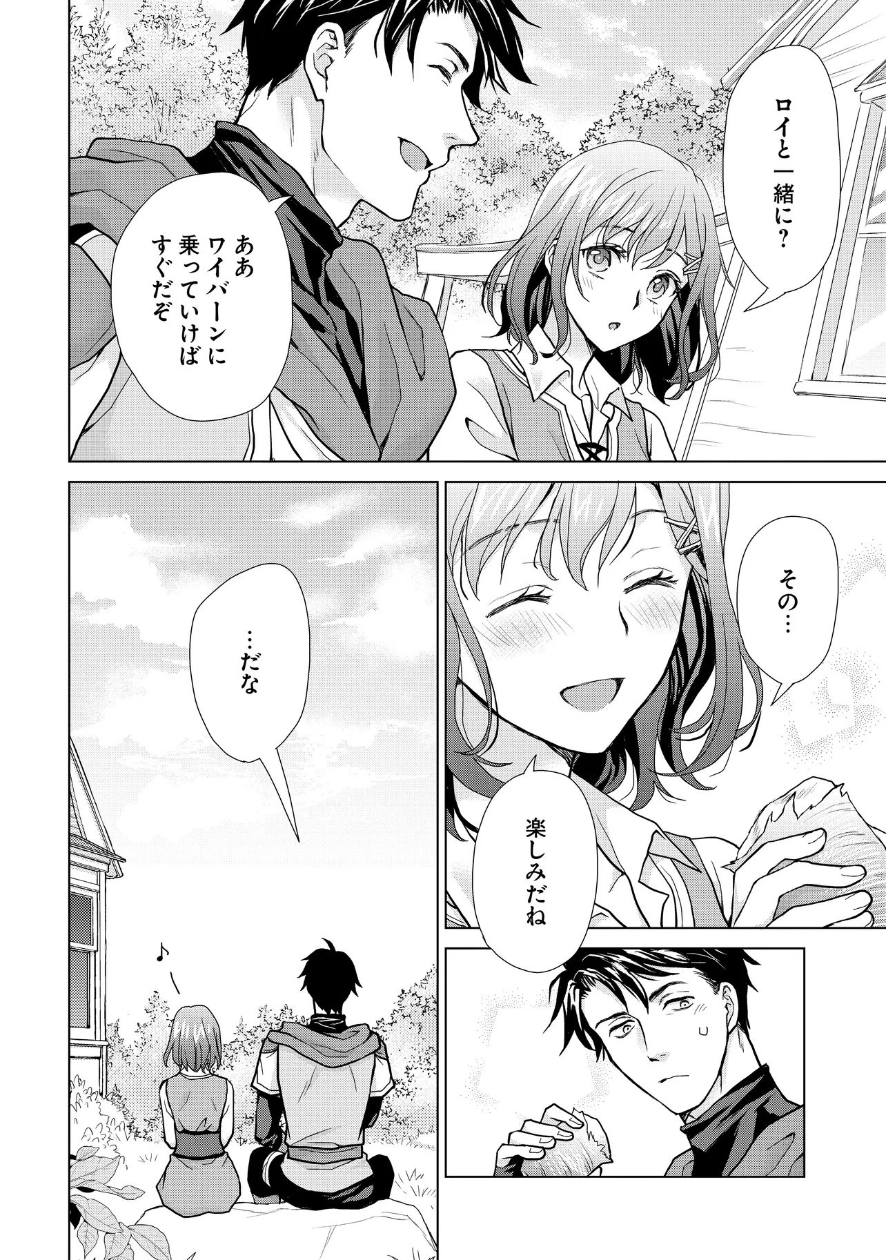 Zense ga Aredatta B-Kyuu Boukensha no Ossan wa, Yuusha ni Tsuihousareta Zatsuyougakari to Kurasu koto ni narimashita Chapter 4 44ページ