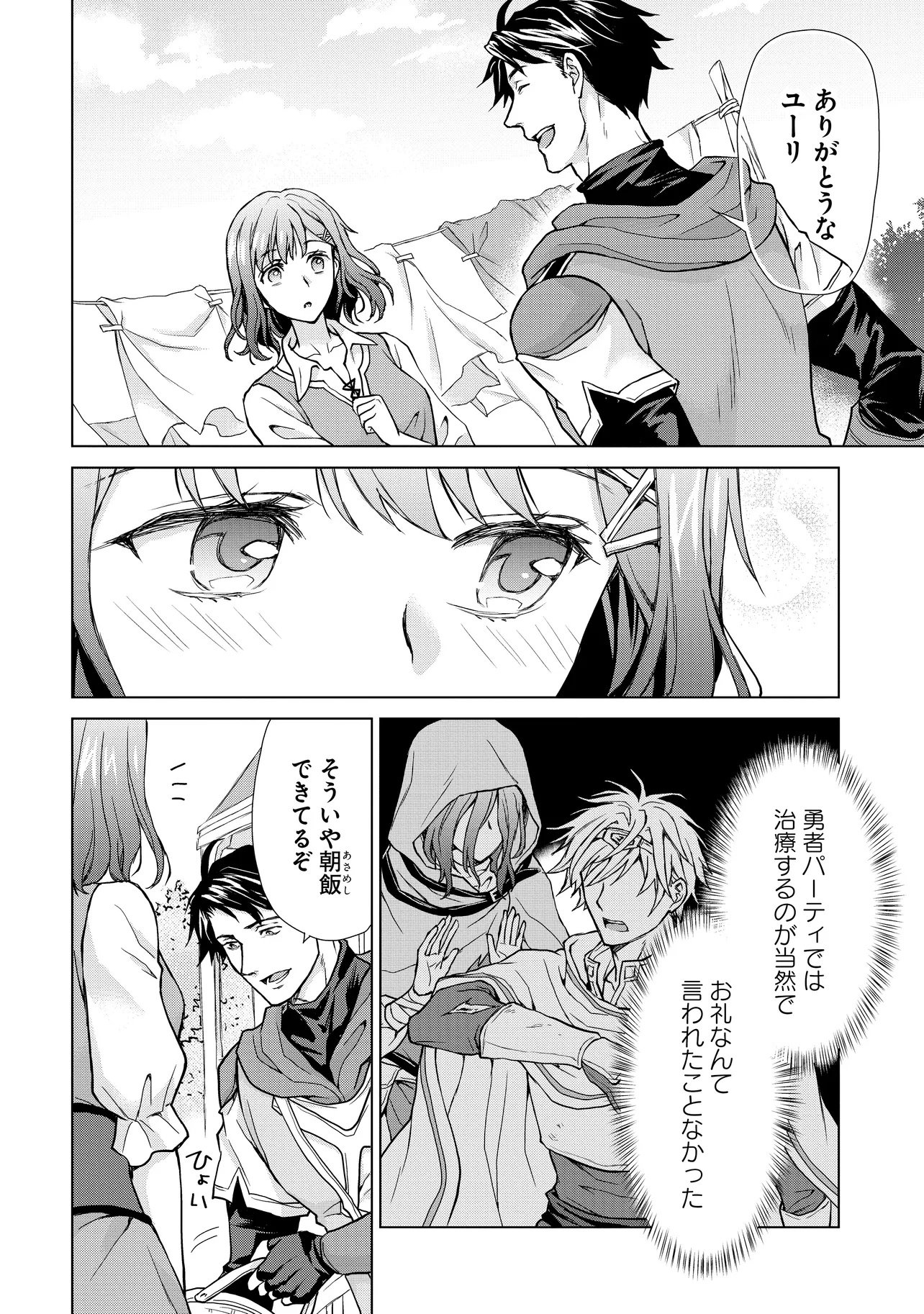 Zense ga Aredatta B-Kyuu Boukensha no Ossan wa, Yuusha ni Tsuihousareta Zatsuyougakari to Kurasu koto ni narimashita Chapter 4 6ページ