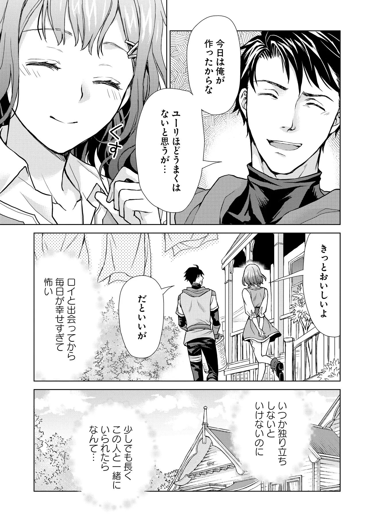 Zense ga Aredatta B-Kyuu Boukensha no Ossan wa, Yuusha ni Tsuihousareta Zatsuyougakari to Kurasu koto ni narimashita Chapter 4 7ページ