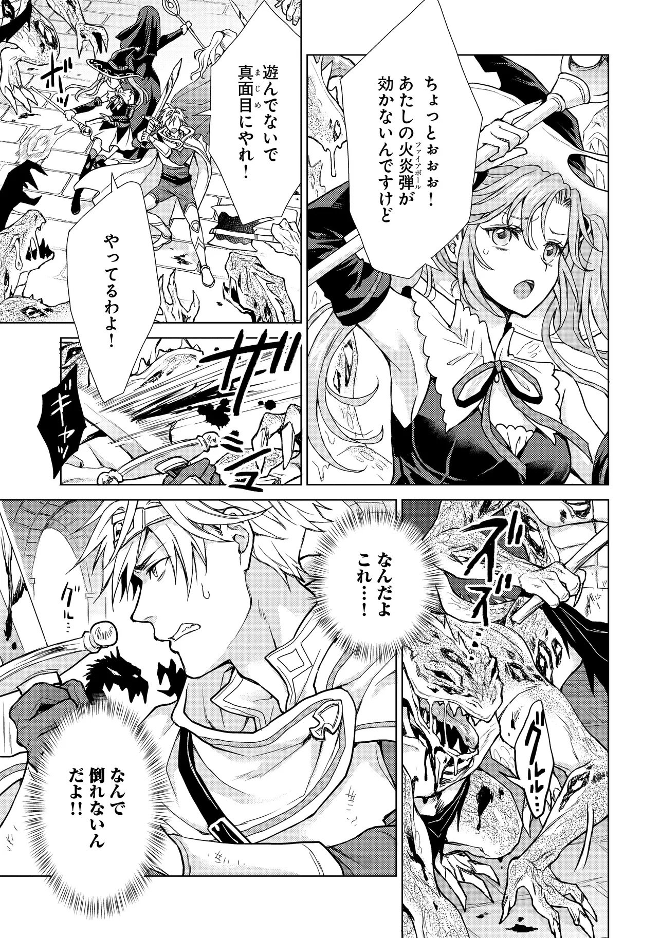 Zense ga Aredatta B-Kyuu Boukensha no Ossan wa, Yuusha ni Tsuihousareta Zatsuyougakari to Kurasu koto ni narimashita Chapter 4 9ページ