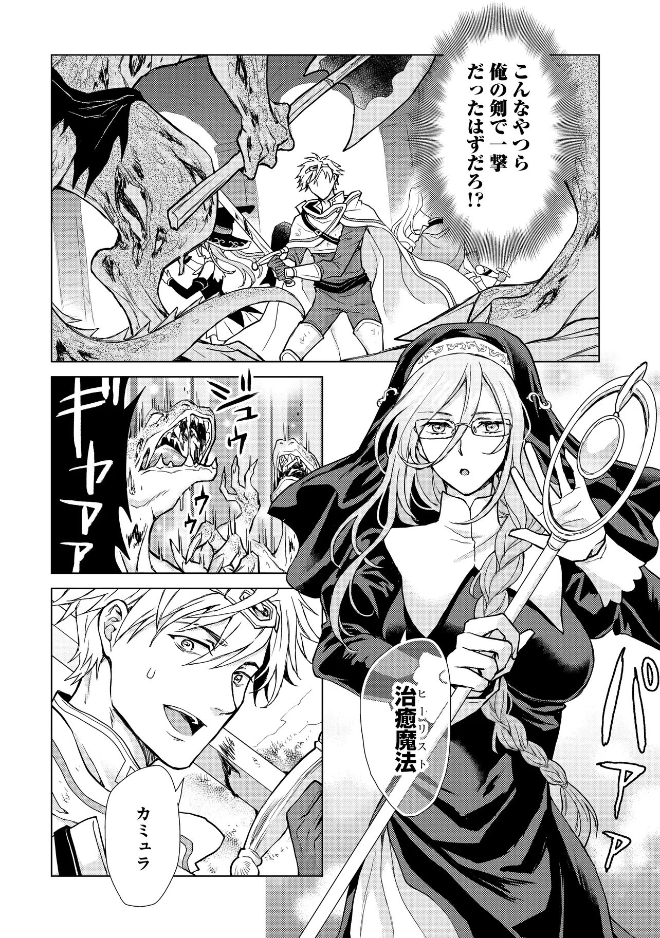 Zense ga Aredatta B-Kyuu Boukensha no Ossan wa, Yuusha ni Tsuihousareta Zatsuyougakari to Kurasu koto ni narimashita Chapter 4 10ページ
