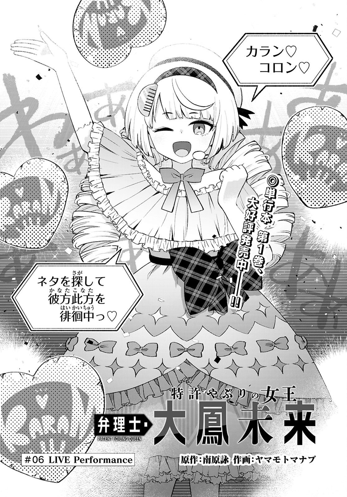 Tokkyo Yaburi no Joou: Benrishi Ootori Mirai Chapter 6 2ページ