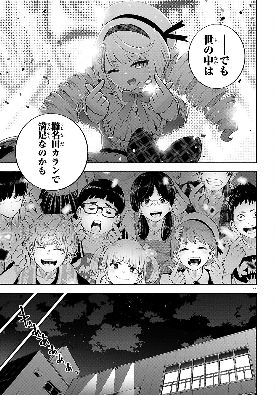 Tokkyo Yaburi no Joou: Benrishi Ootori Mirai Chapter 6 11ページ