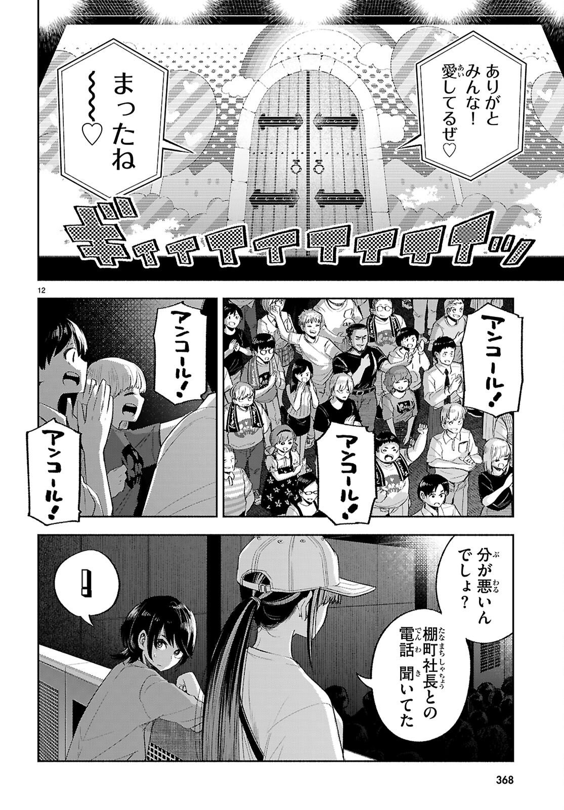 Tokkyo Yaburi no Joou: Benrishi Ootori Mirai Chapter 6 12ページ