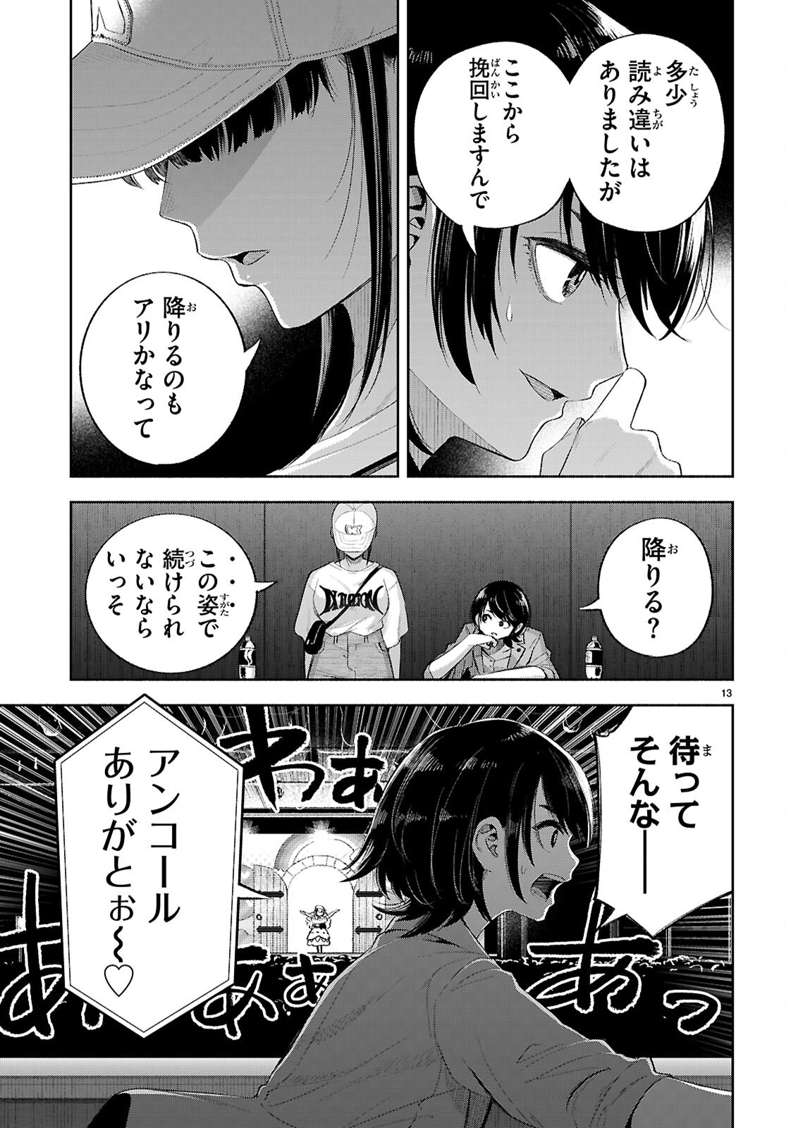 Tokkyo Yaburi no Joou: Benrishi Ootori Mirai Chapter 6 13ページ