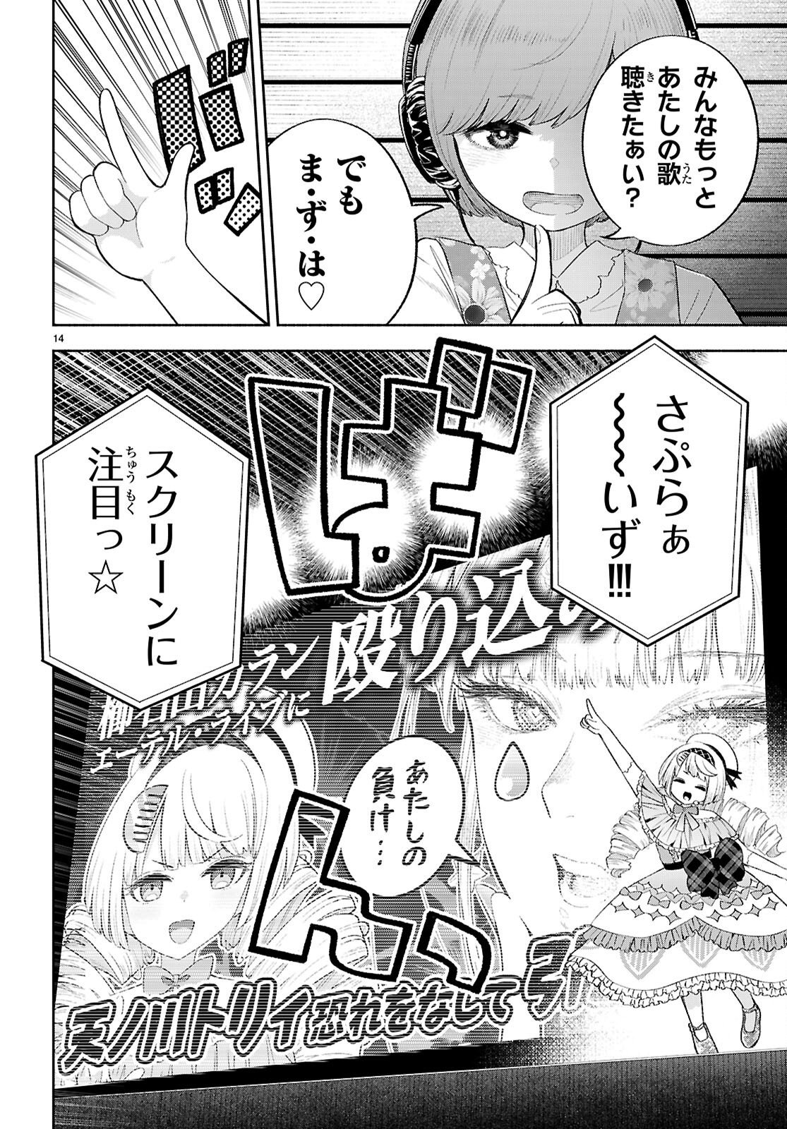 Tokkyo Yaburi no Joou: Benrishi Ootori Mirai Chapter 6 14ページ