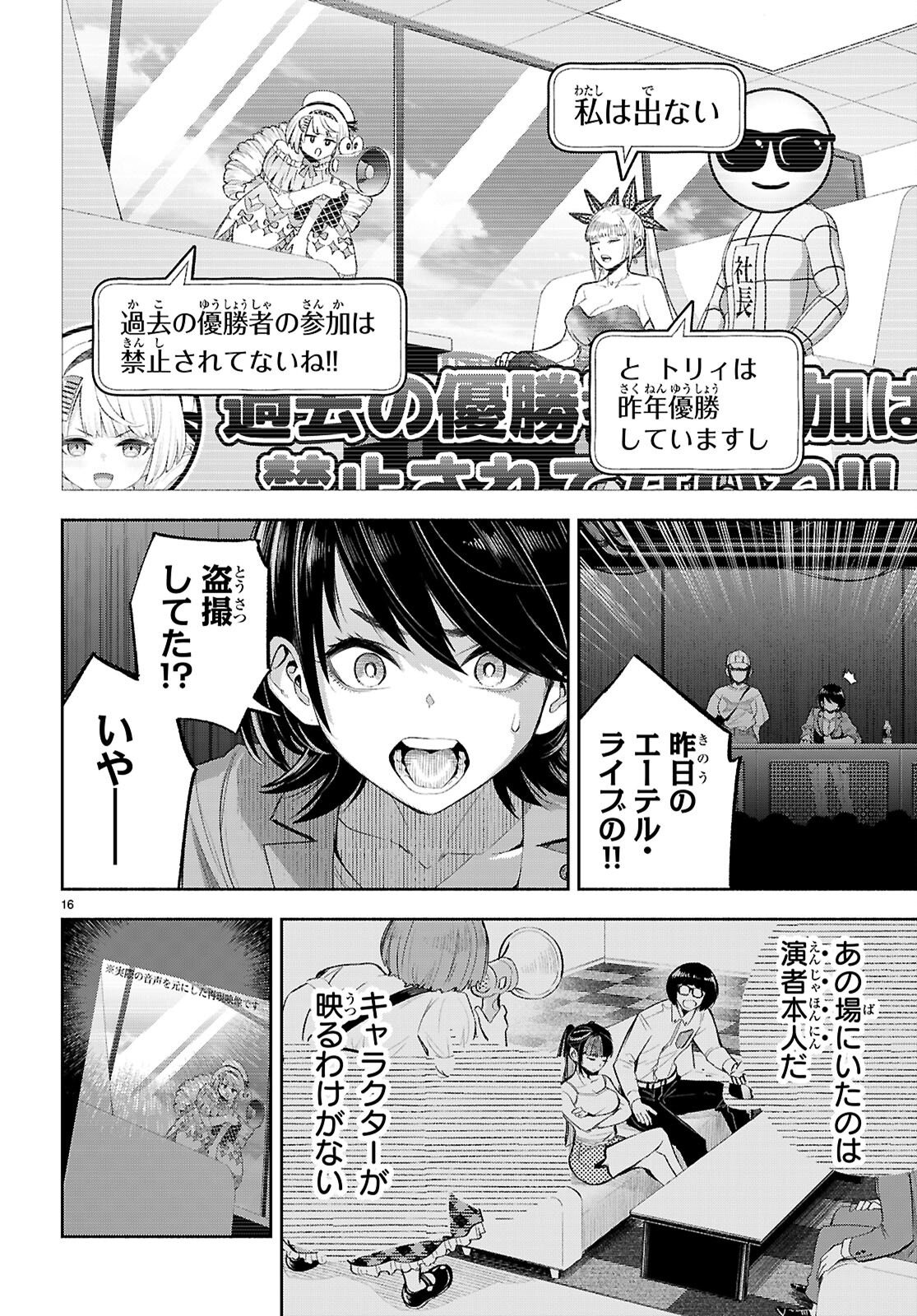Tokkyo Yaburi no Joou: Benrishi Ootori Mirai Chapter 6 16ページ
