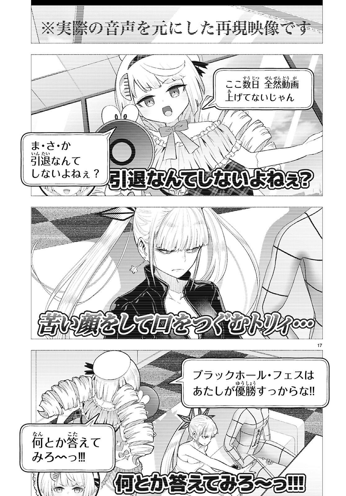 Tokkyo Yaburi no Joou: Benrishi Ootori Mirai Chapter 6 17ページ