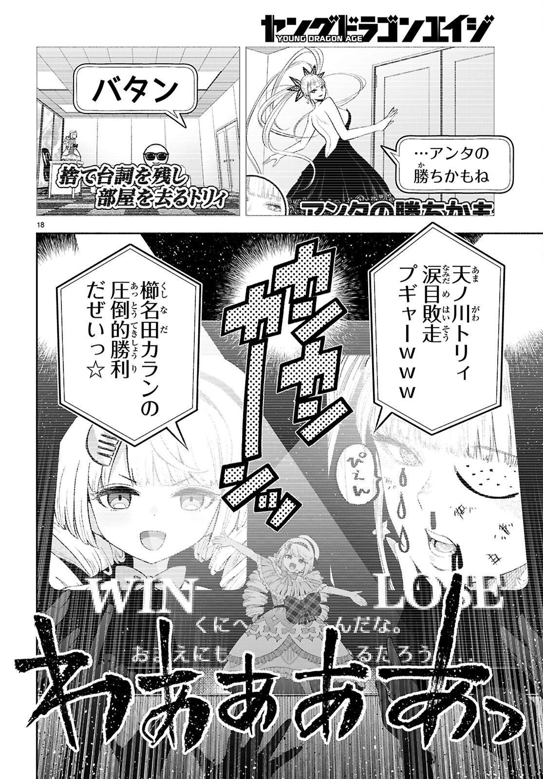 Tokkyo Yaburi no Joou: Benrishi Ootori Mirai Chapter 6 18ページ