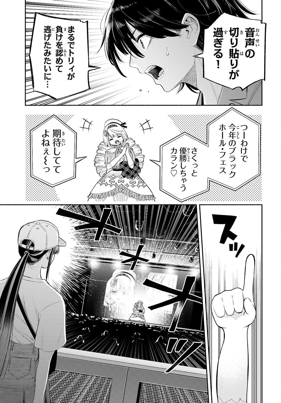 Tokkyo Yaburi no Joou: Benrishi Ootori Mirai Chapter 6 19ページ