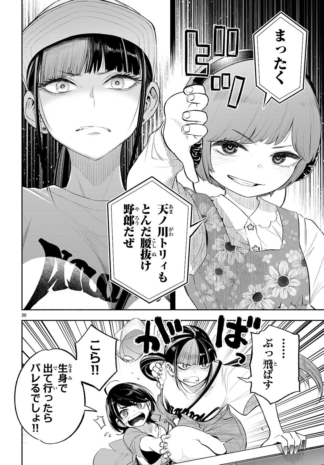 Tokkyo Yaburi no Joou: Benrishi Ootori Mirai Chapter 6 20ページ